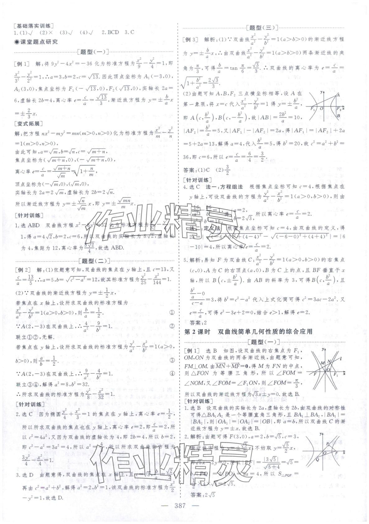 2025年芝麻开花美在课堂高二数学选择性必修第一册北师大版&nbsp;第15页