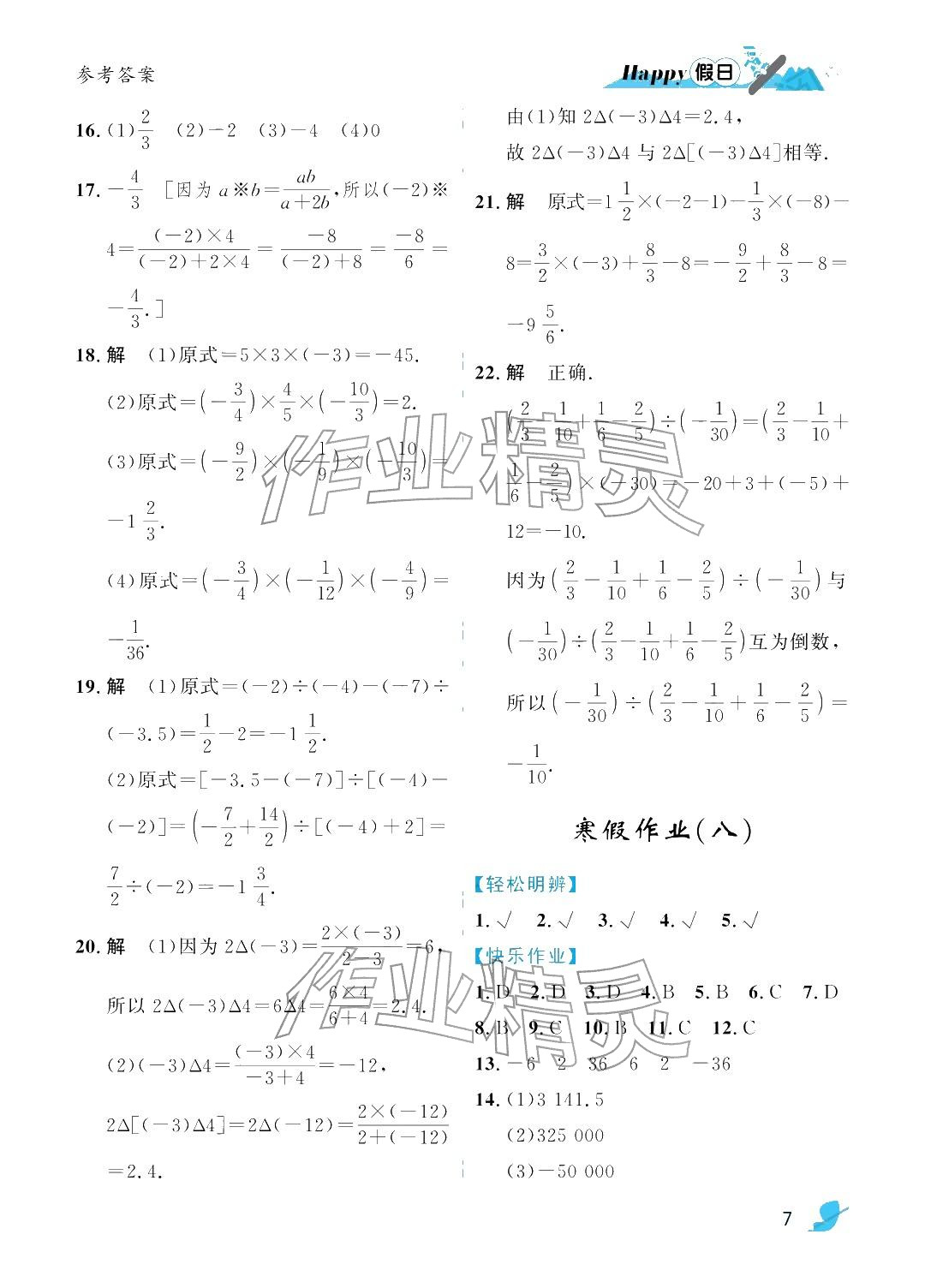 2026年寒假Happy假日七年级理综&nbsp;参考答案第7页