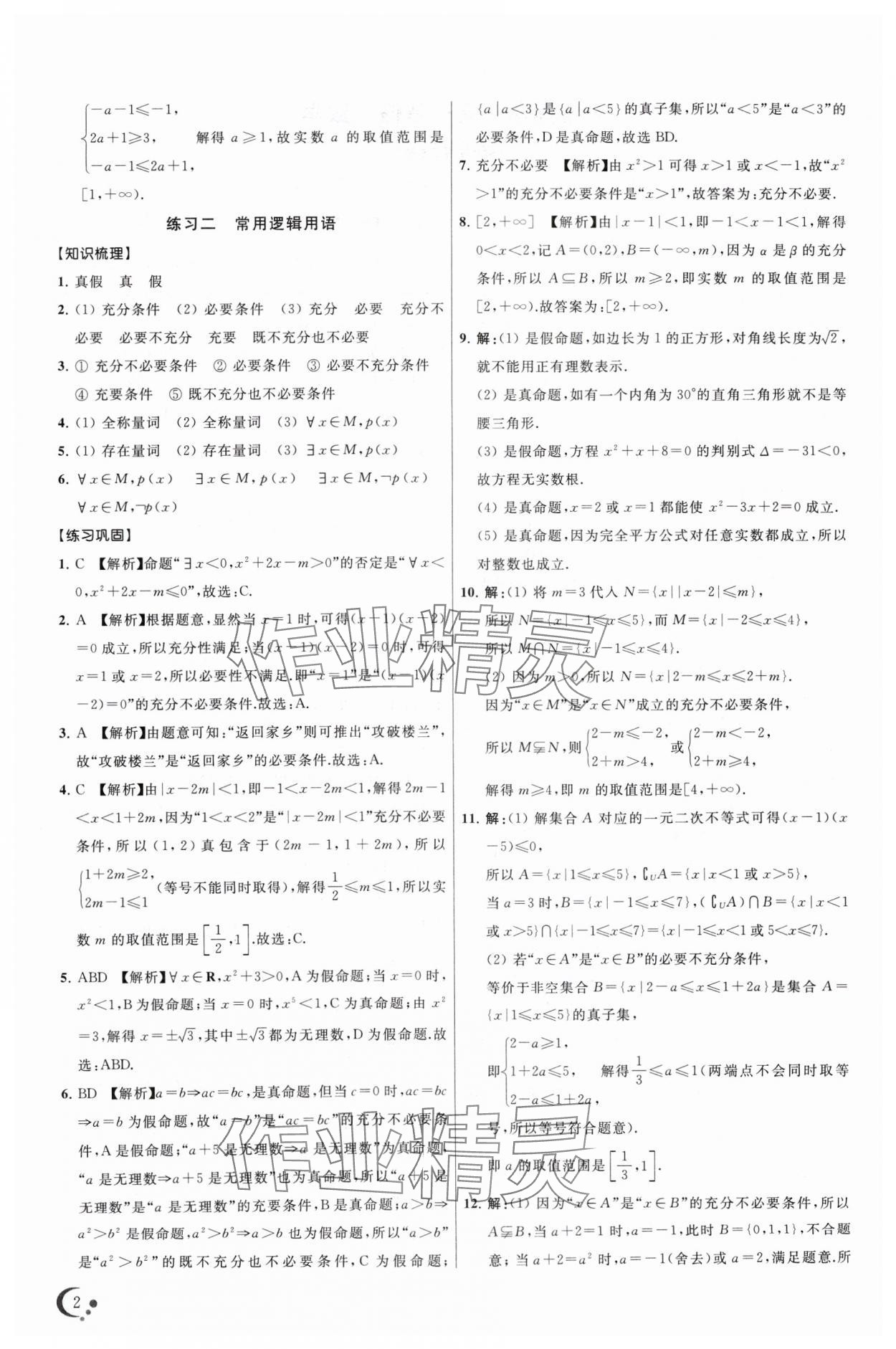 2024年非常假期南京出版社高一數(shù)學(xué) 第2頁