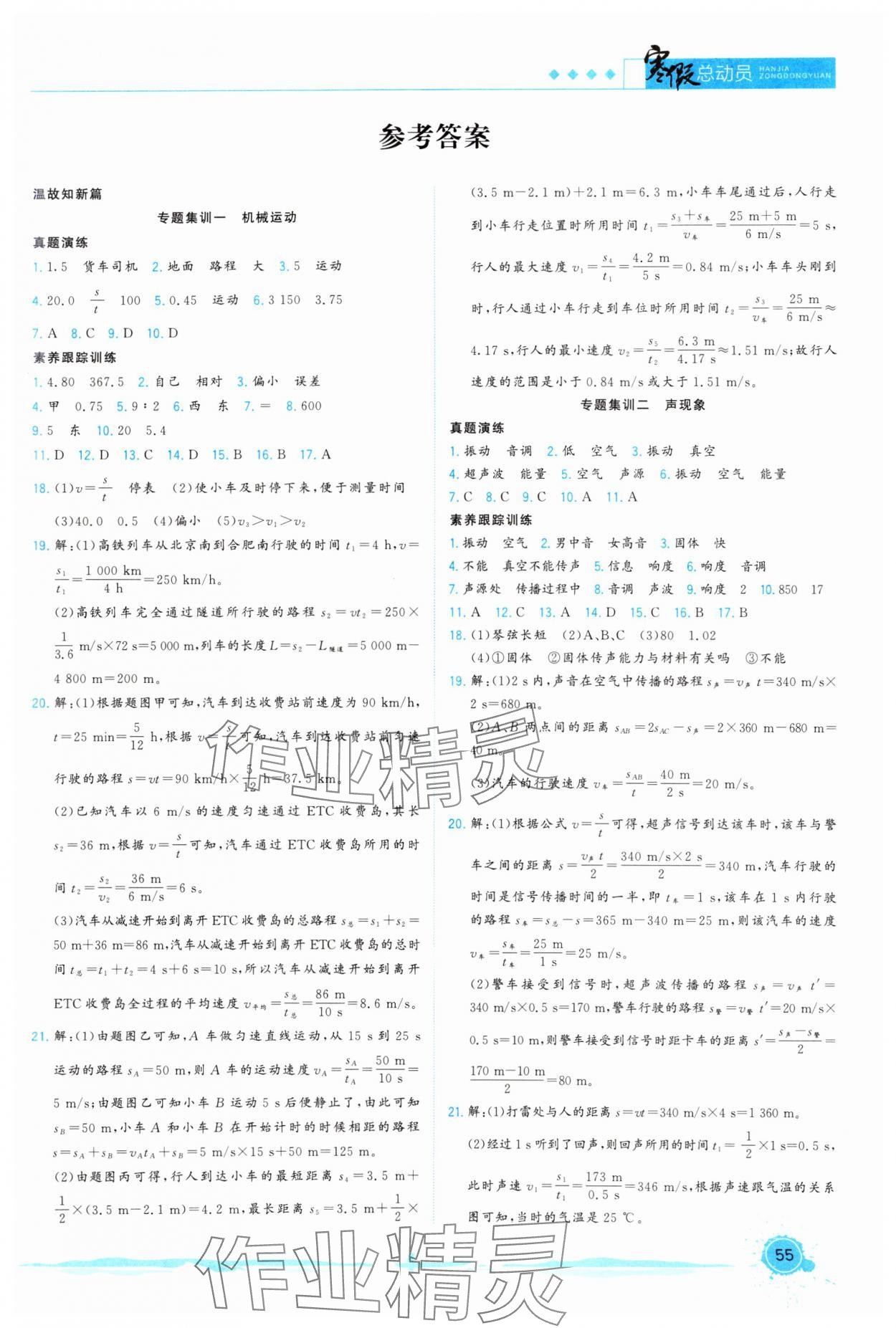 2025年寒假總動員合肥工業(yè)大學出版社八年級物理全一冊人教版 第1頁