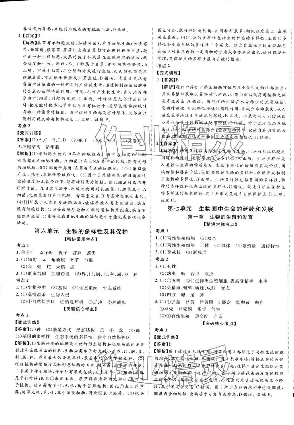 2024年高分計劃生物 第9頁