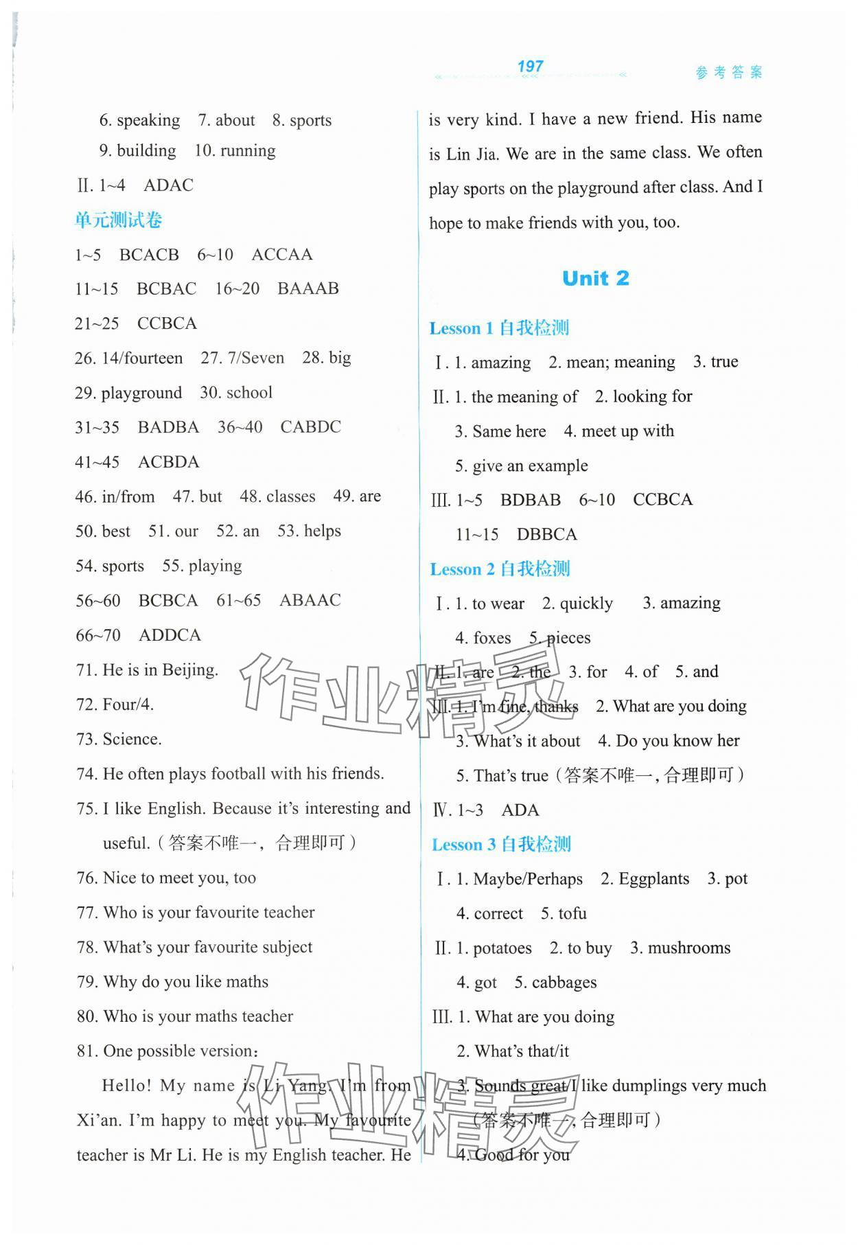 2024年輕輕松松七年級英語上冊冀教版 第2頁