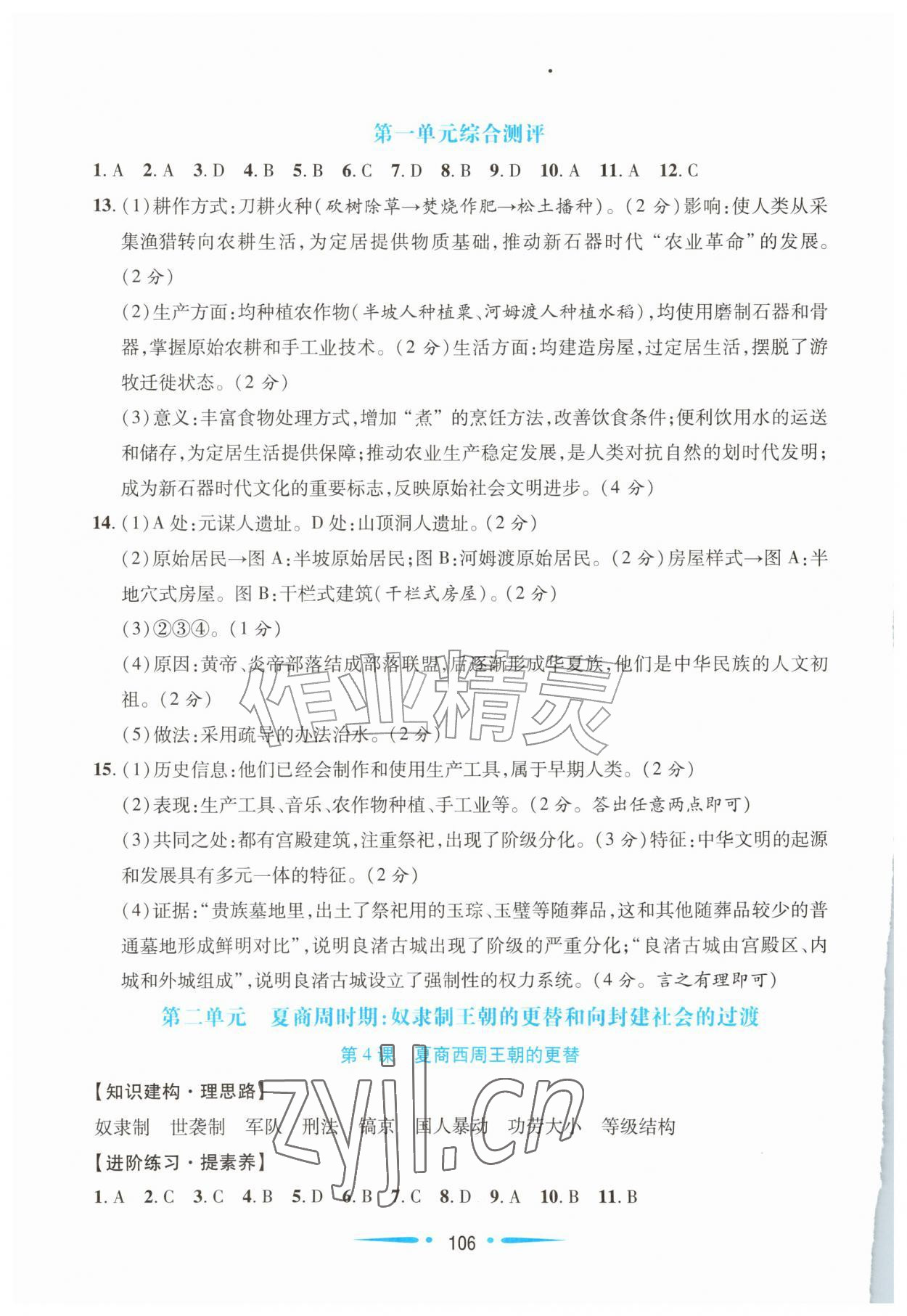 2026年新课程学习指导七年级历史上册人教版陕西专版&nbsp;第2页