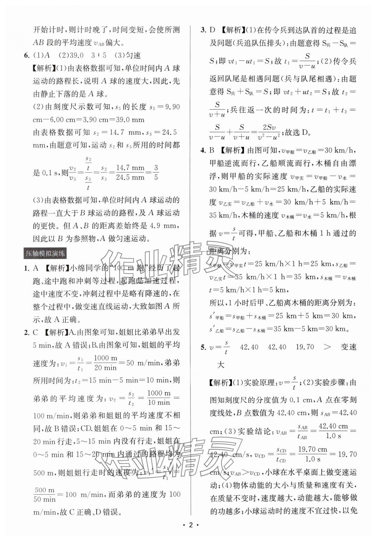 2025年金钥匙中考压轴题科学 参考答案第2页