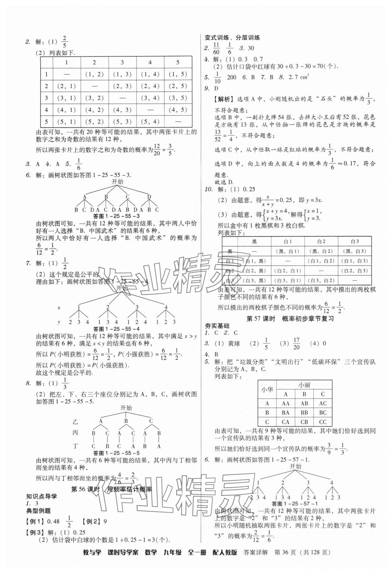 2024年教與學(xué)課時導(dǎo)學(xué)案九年級數(shù)學(xué)全一冊人教版廣東專版 第36頁