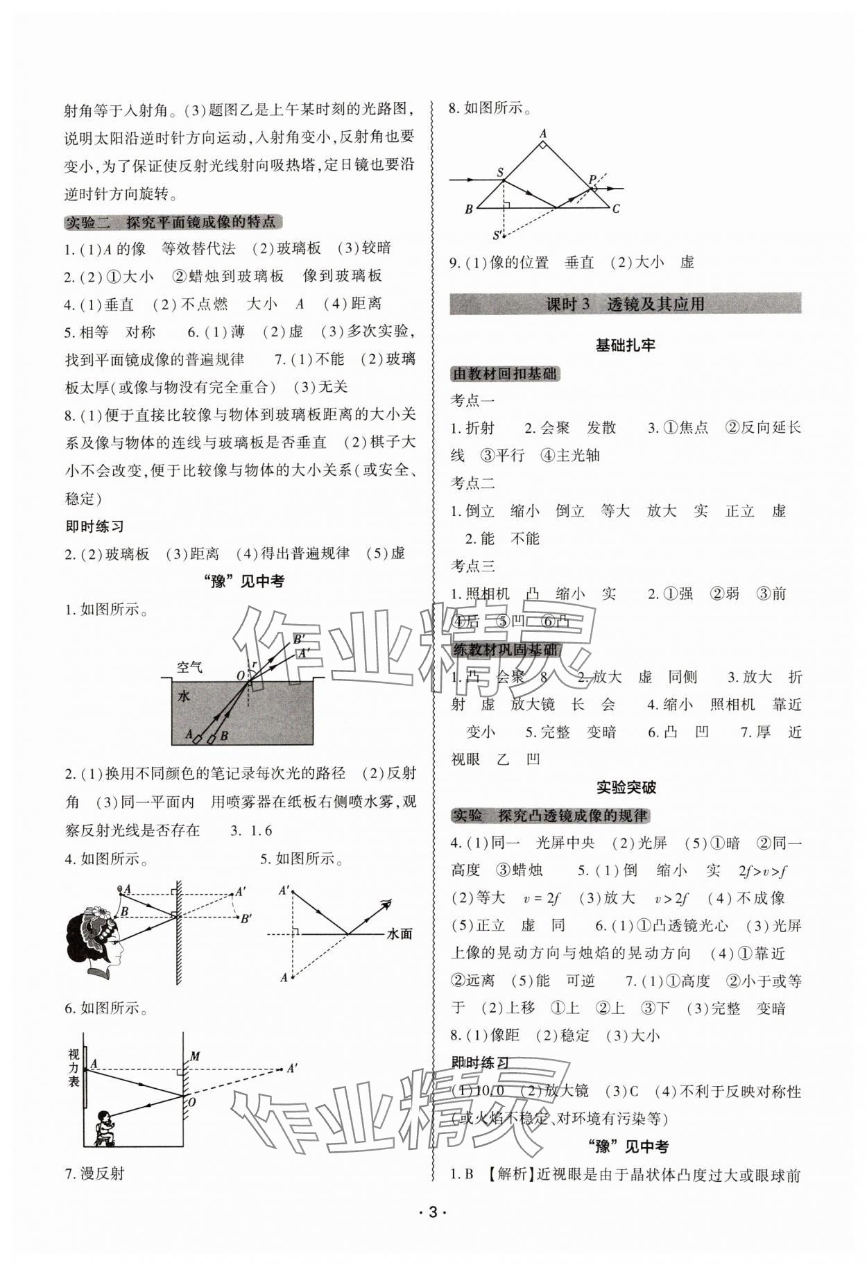 2025年中考复习精讲与测试物理中考 参考答案第2页