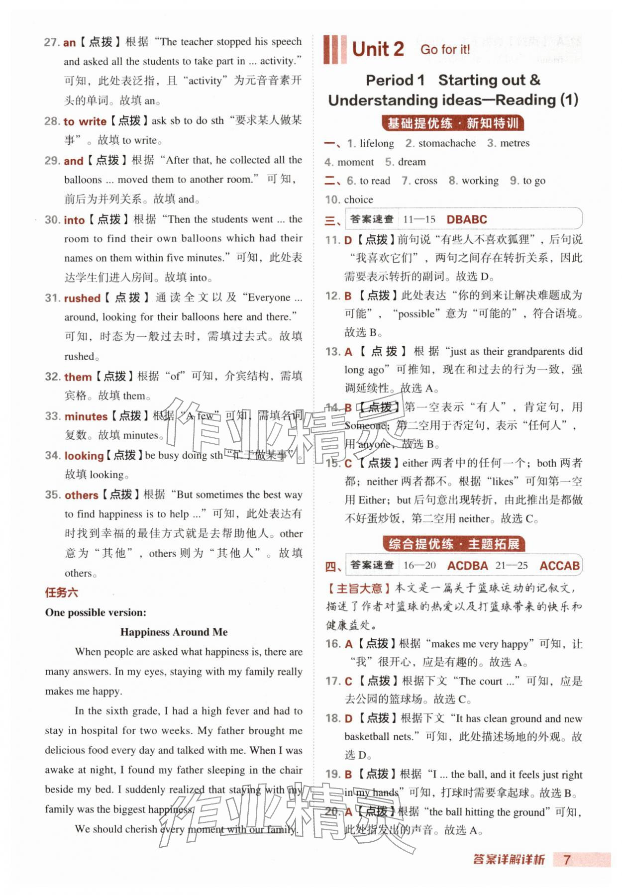 2026年综合应用创新题典中点七年级英语下册外研版&nbsp;第7页