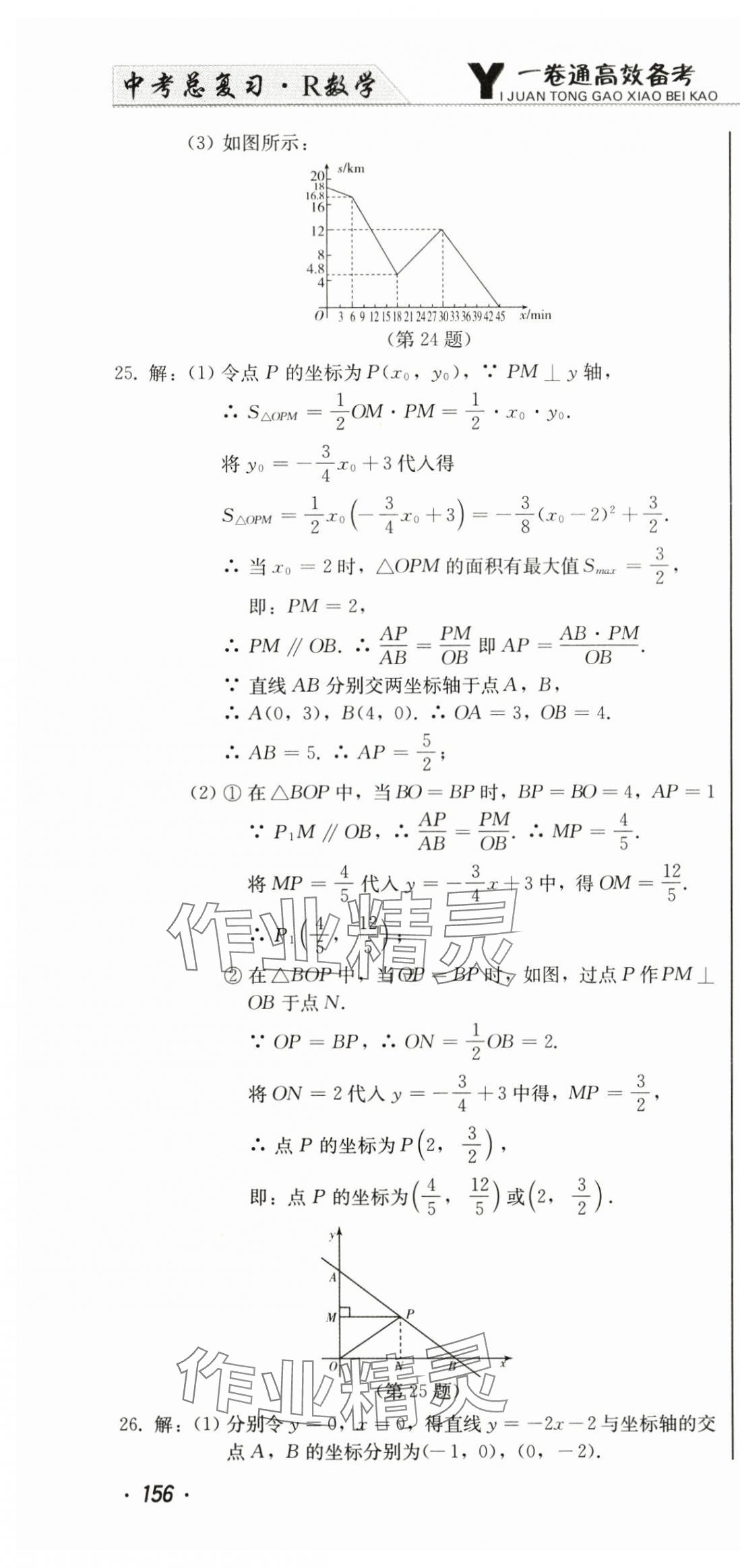 2024年中考總復(fù)習(xí)北方婦女兒童出版社數(shù)學(xué) 第16頁(yè)