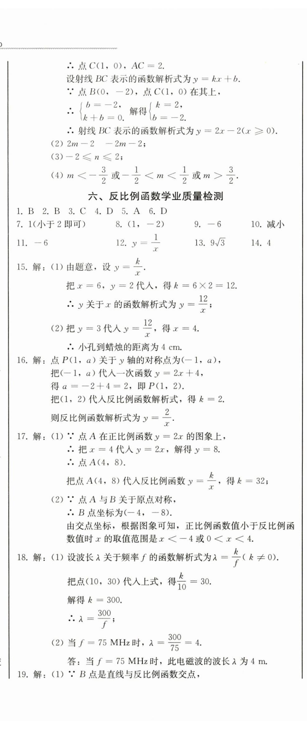 2024年中考總復(fù)習(xí)北方婦女兒童出版社數(shù)學(xué) 第17頁(yè)