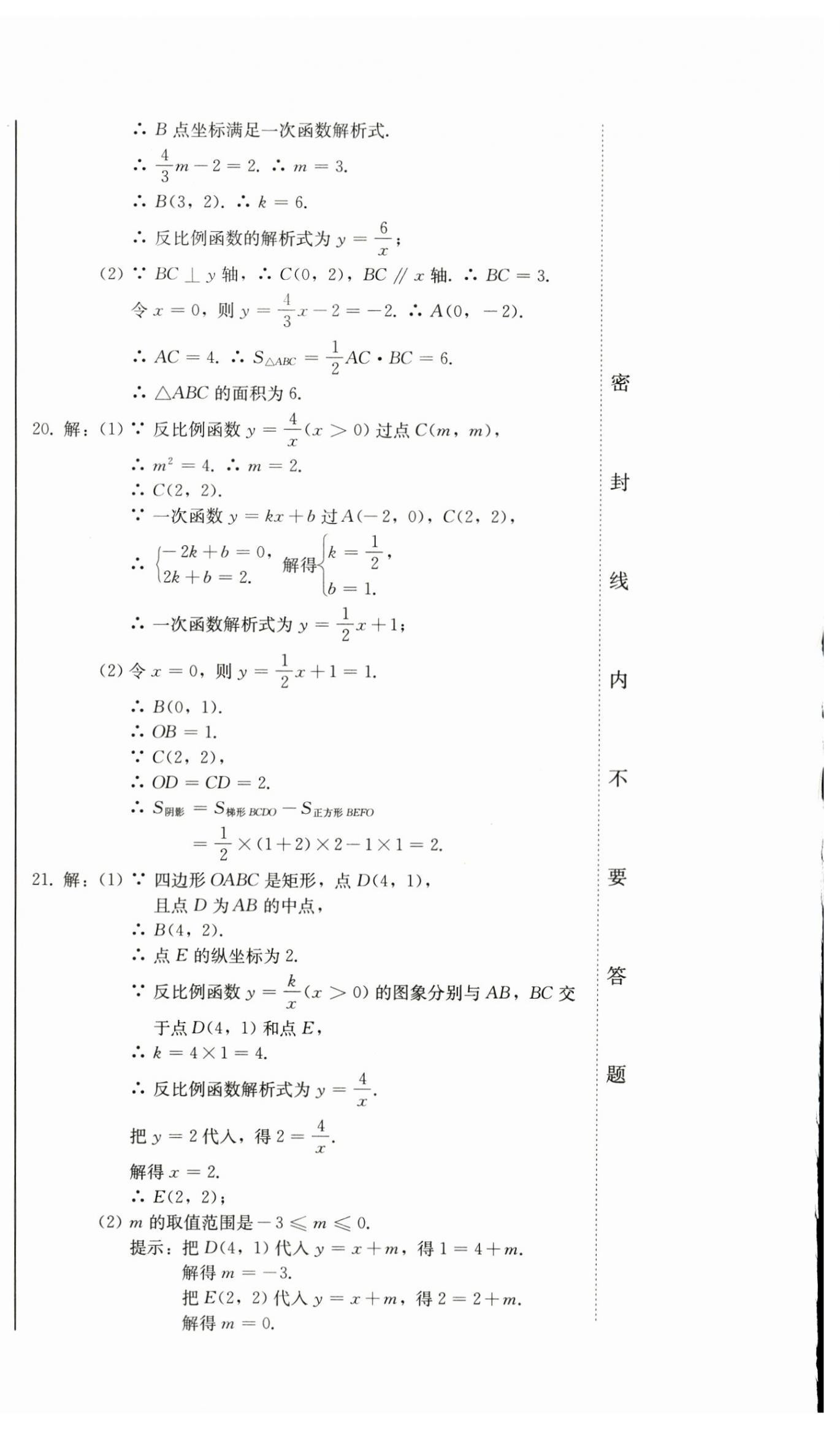 2024年中考總復(fù)習(xí)北方婦女兒童出版社數(shù)學(xué) 第18頁