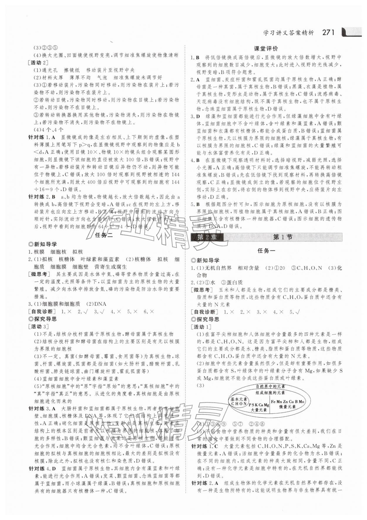 2025年金版新学案高中生物必修1人教版 参考答案第2页