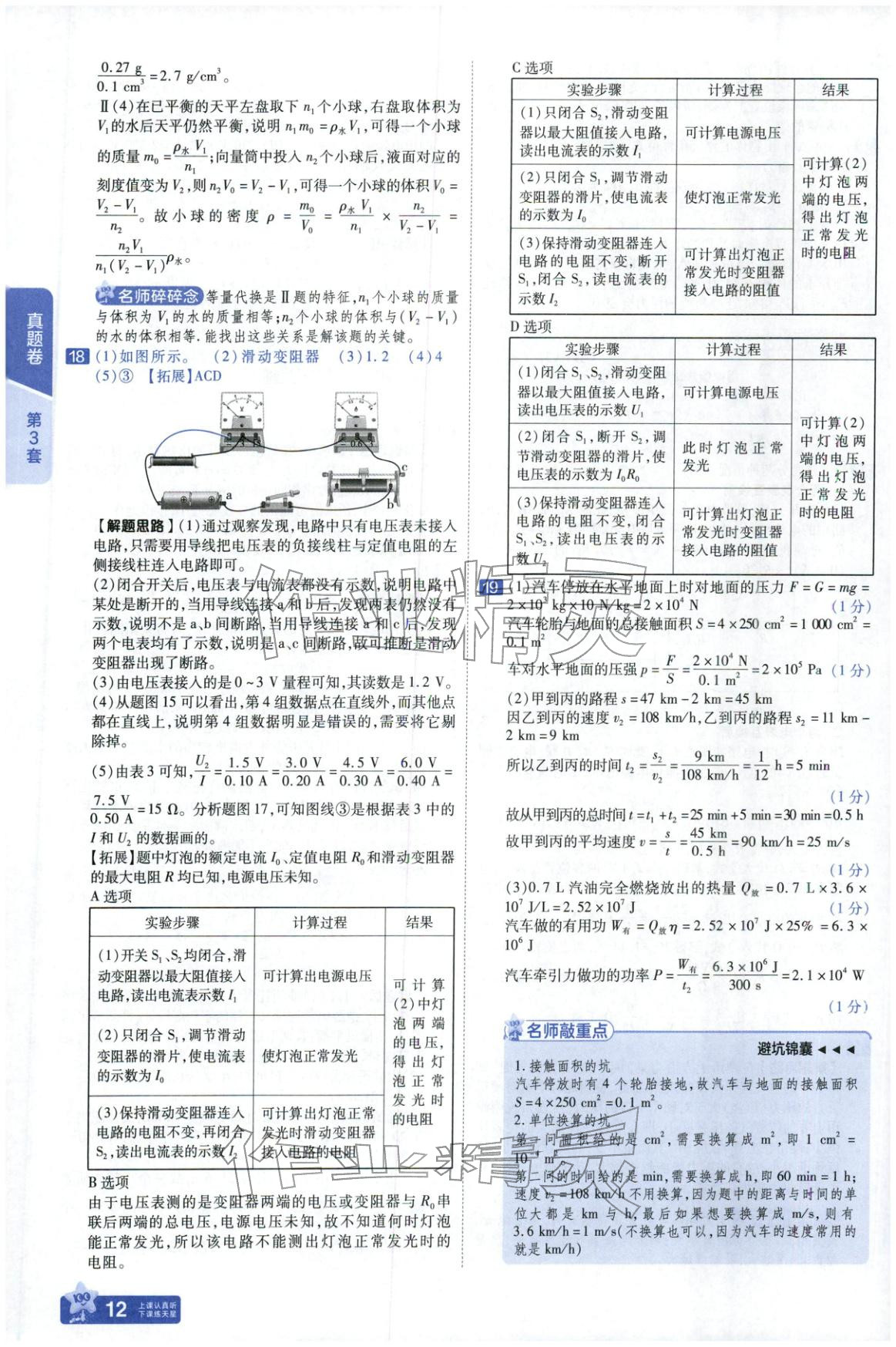 2026年金考卷中考45套汇编物理河北专版 第11页