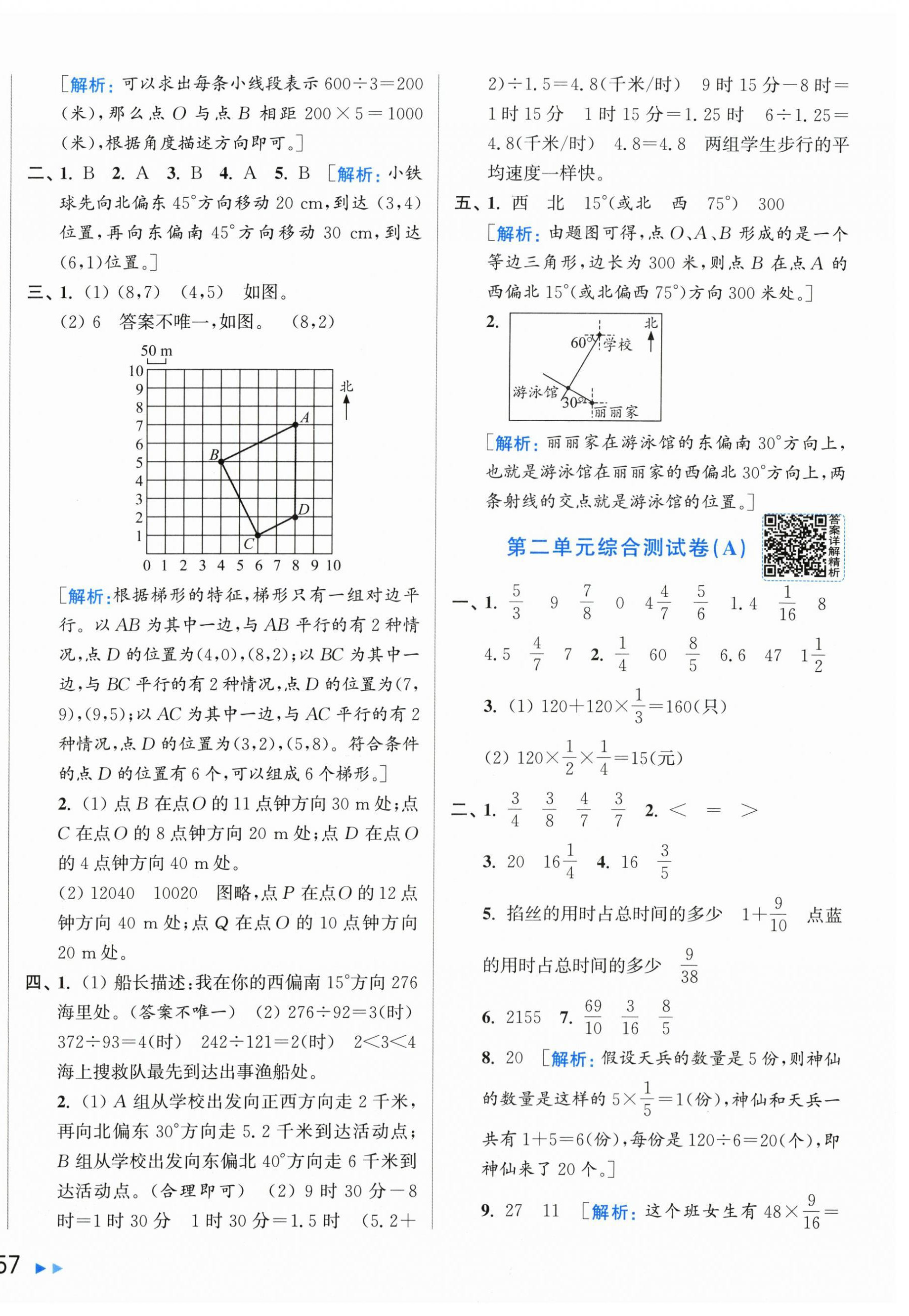 2026年亮点给力大试卷六年级数学上册人教版&nbsp;第2页