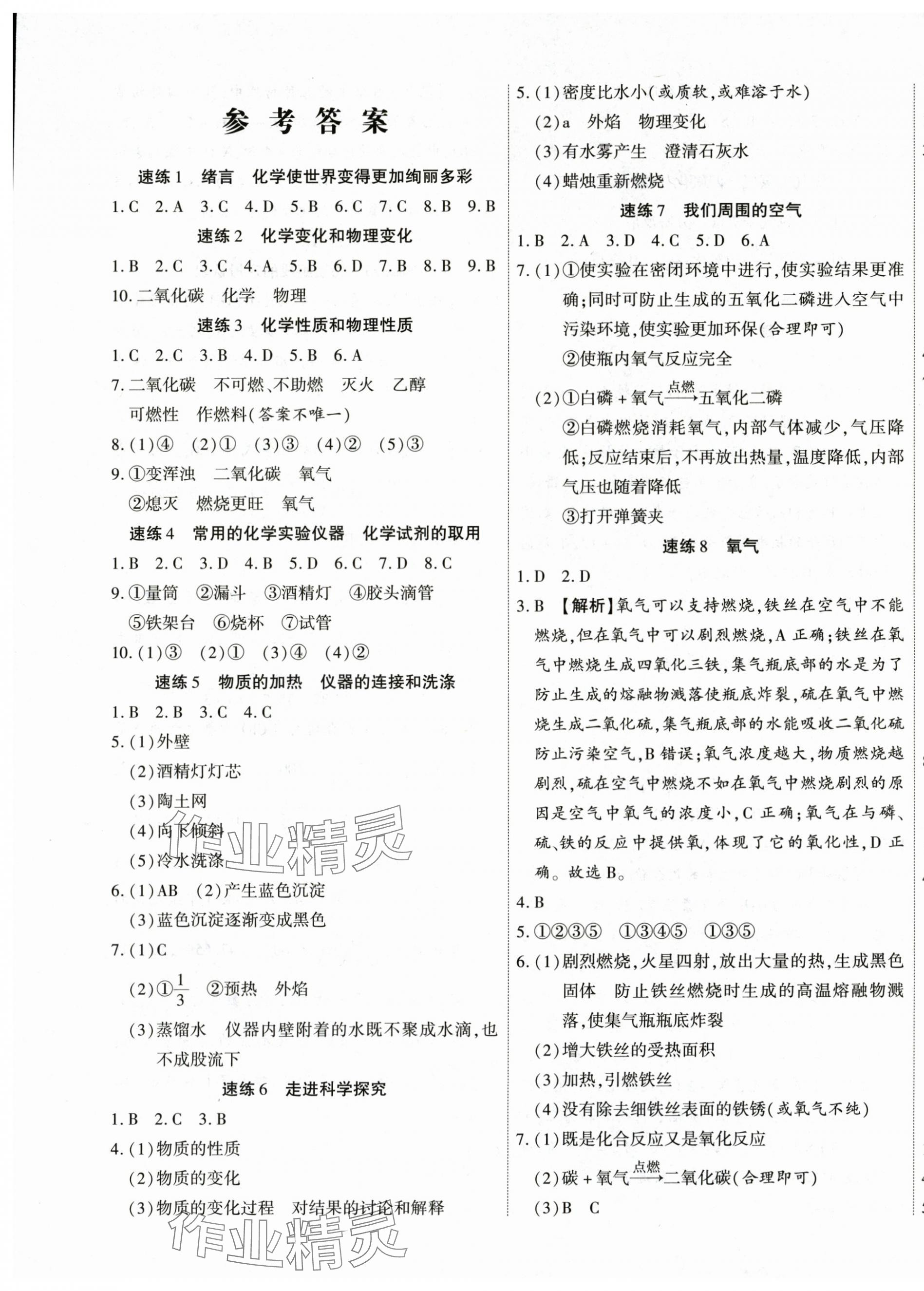 2025年全程优选卷九年级化学上册人教版 第1页