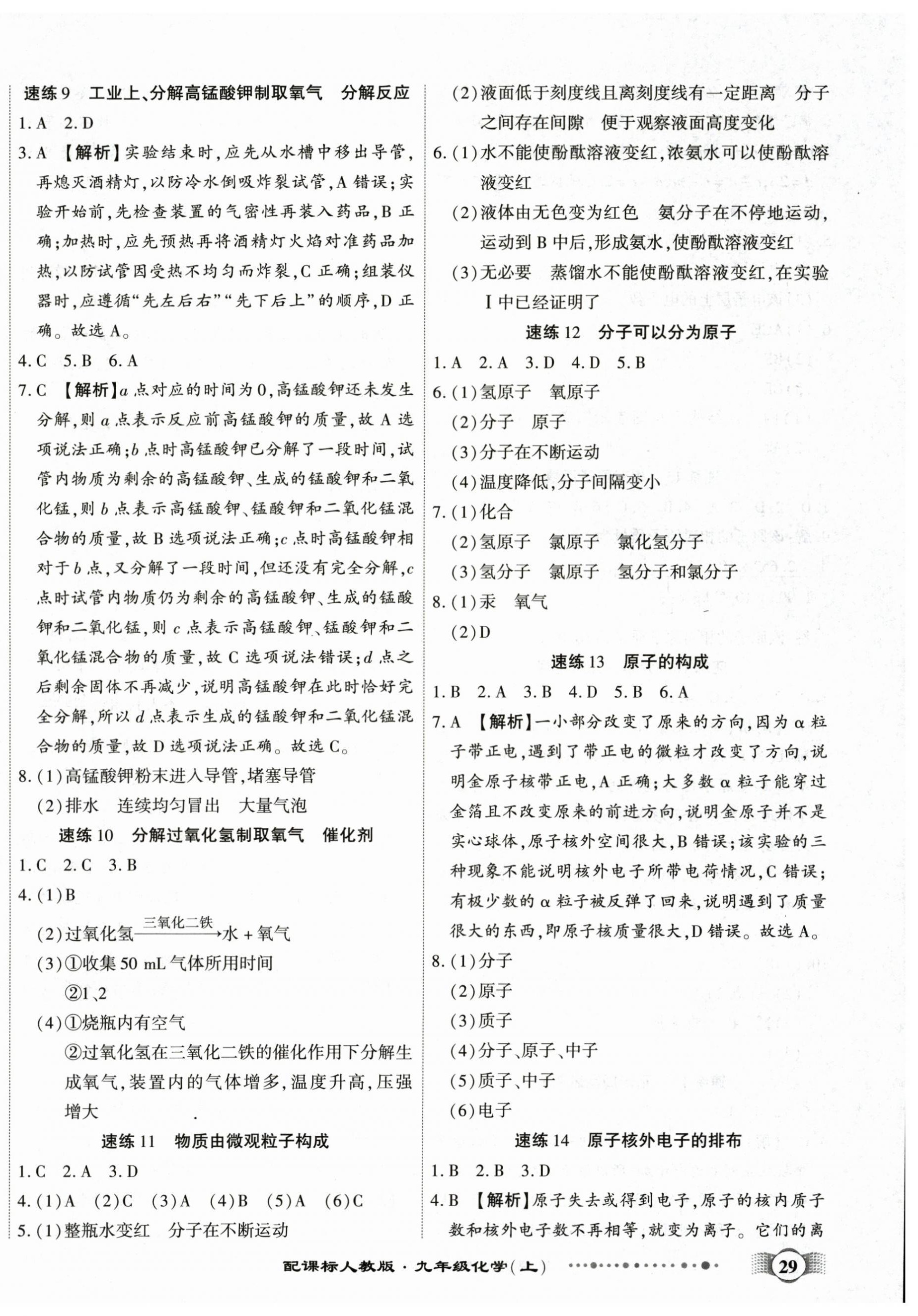 2025年全程优选卷九年级化学上册人教版 第2页