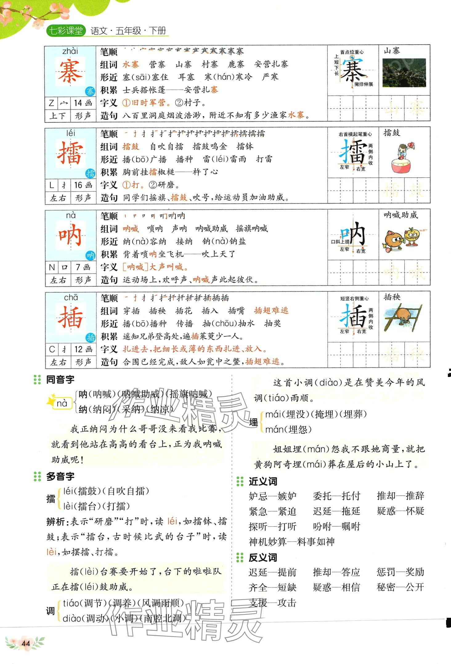 2024年教材課本五年級語文下冊人教版五四制 第44頁