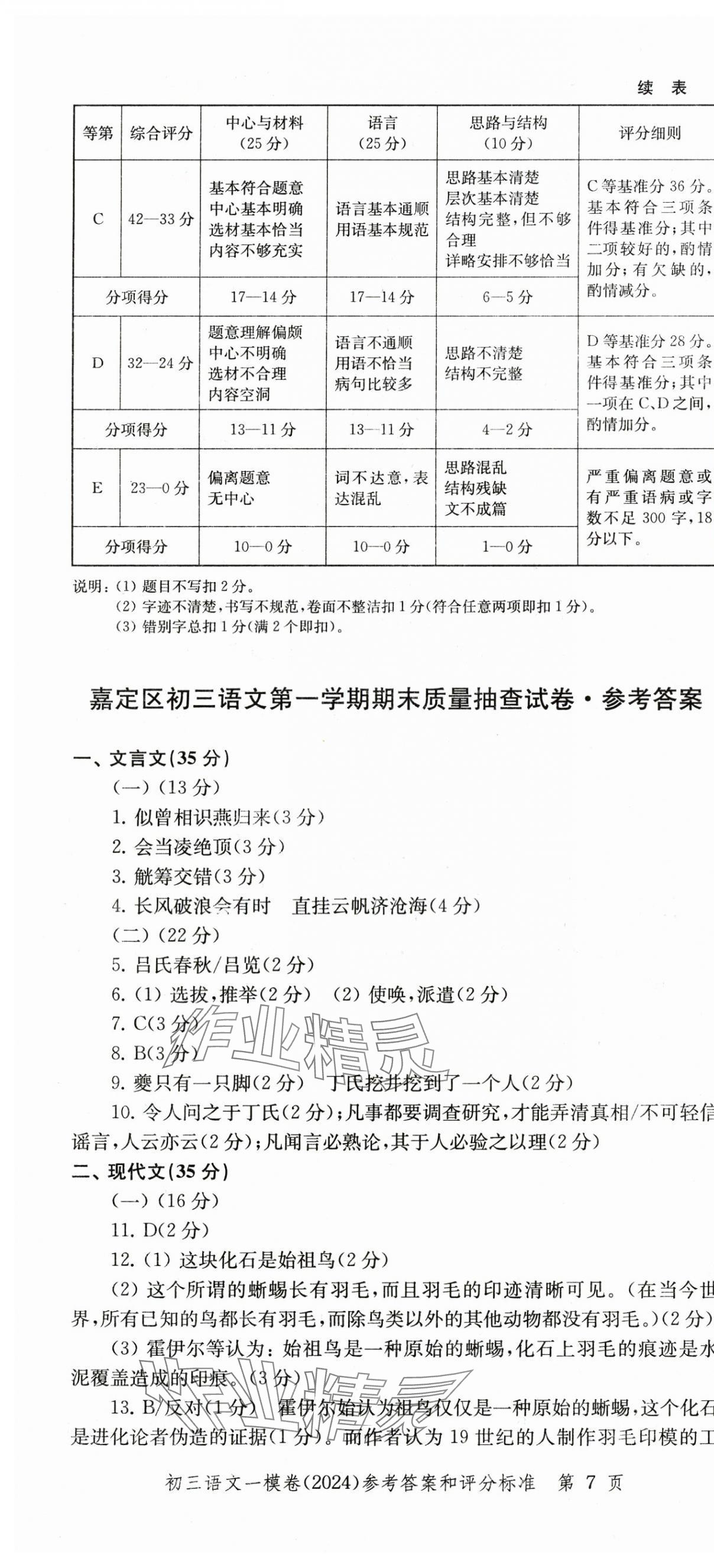 2025年文化课强化训练语文中考三年合订本2022~2024&nbsp;第7页
