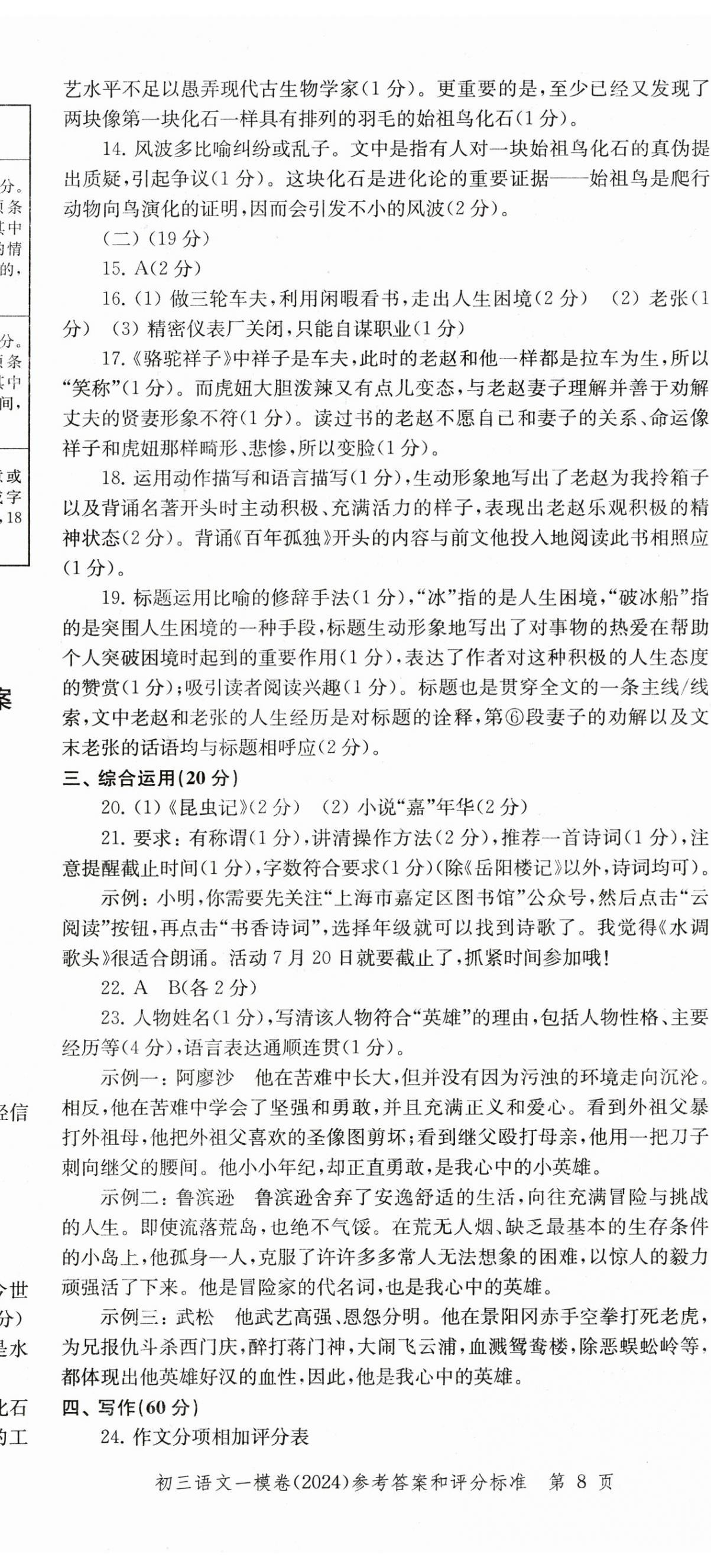 2025年文化课强化训练语文中考三年合订本2022~2024&nbsp;第8页