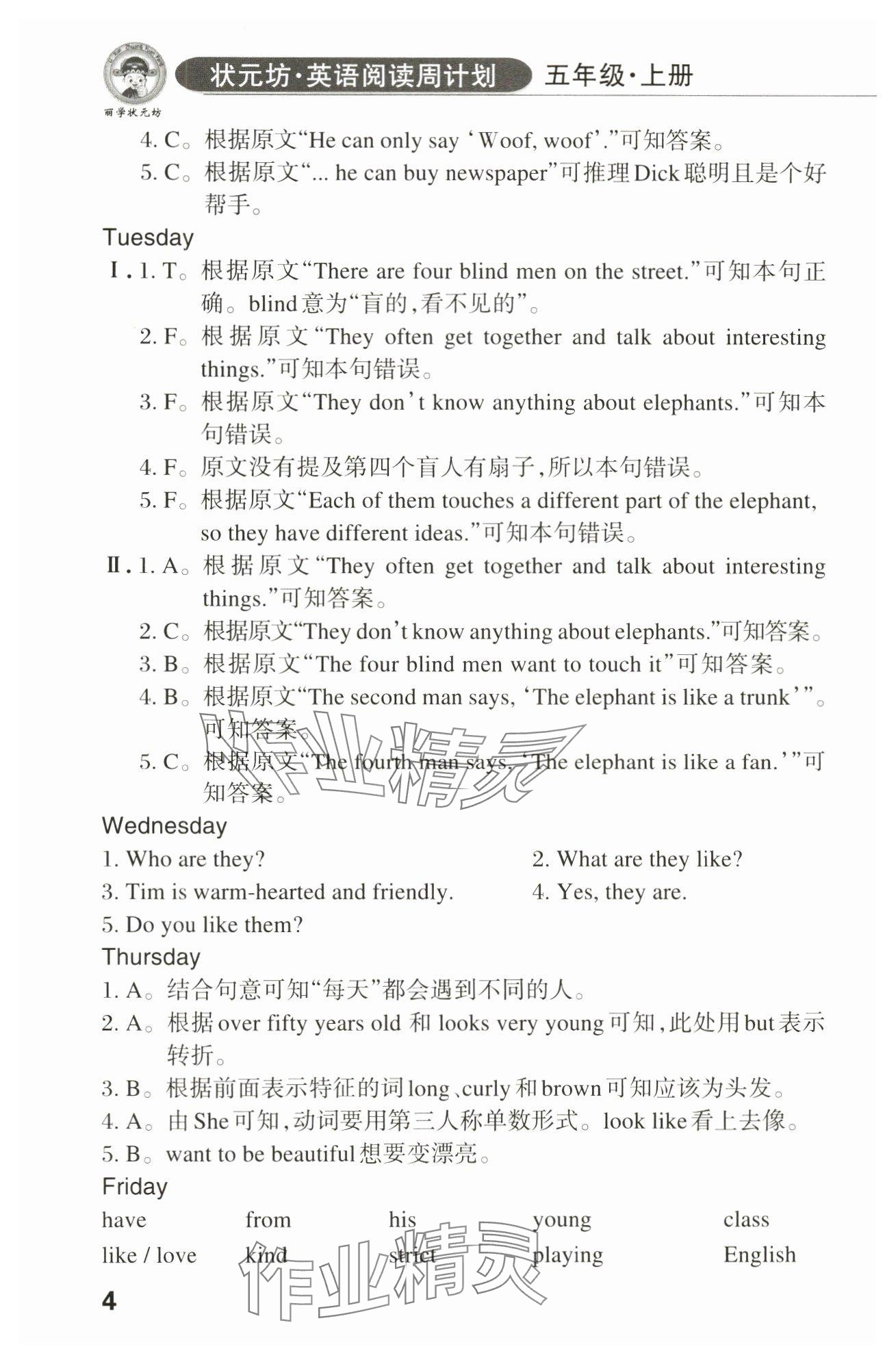 2024年英語閱讀周計(jì)劃五年級(jí)英語上冊(cè)人教版佛山專版 參考答案第3頁