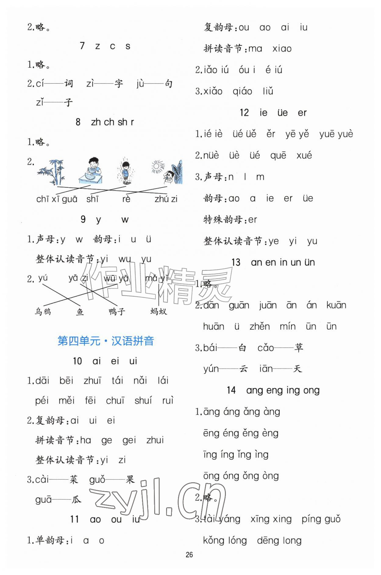 2026年全易通一年级语文上册人教版&nbsp;参考答案第2页