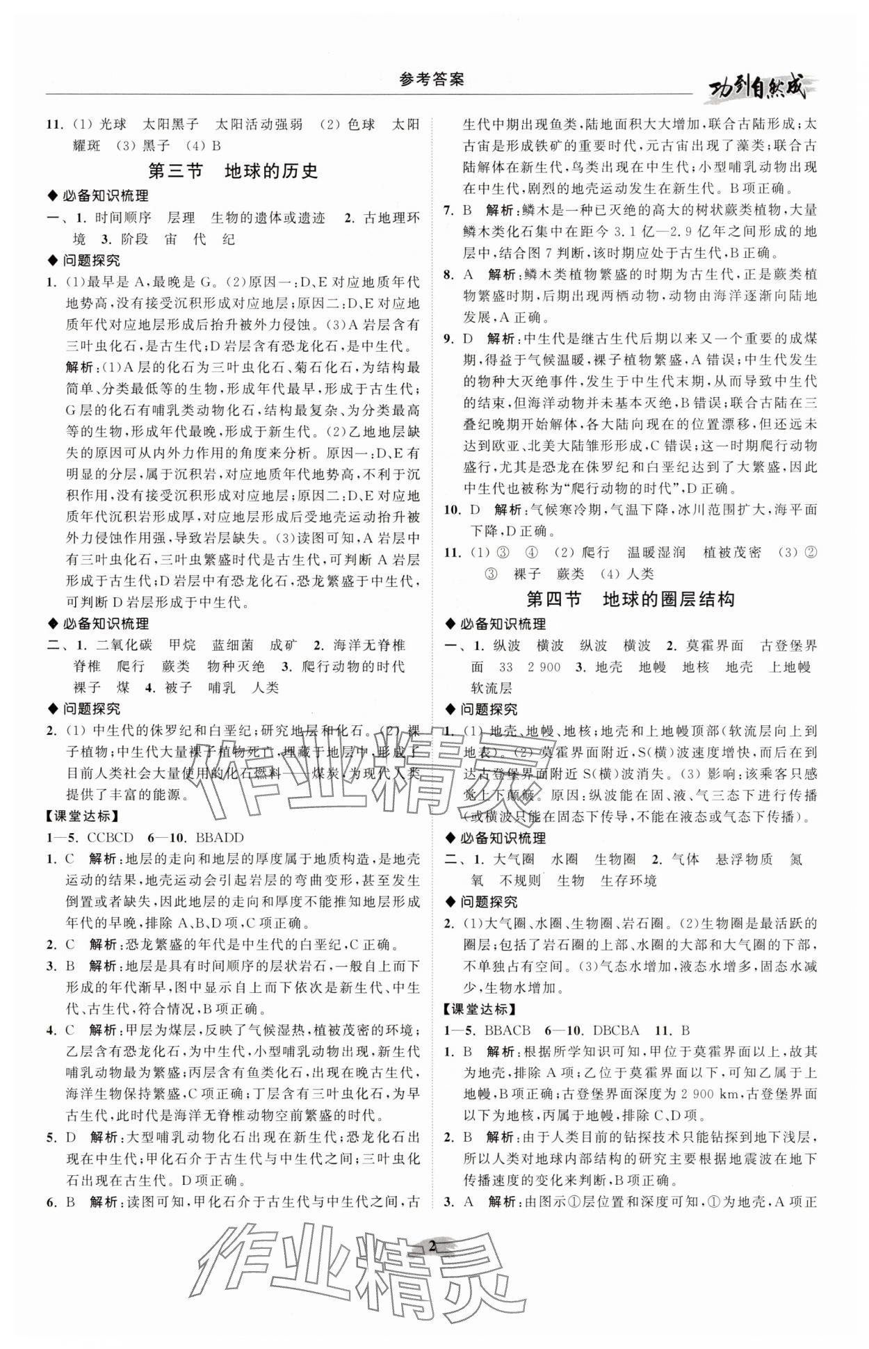 2025年功到自然成高中地理必修第一册人教版 参考答案第2页