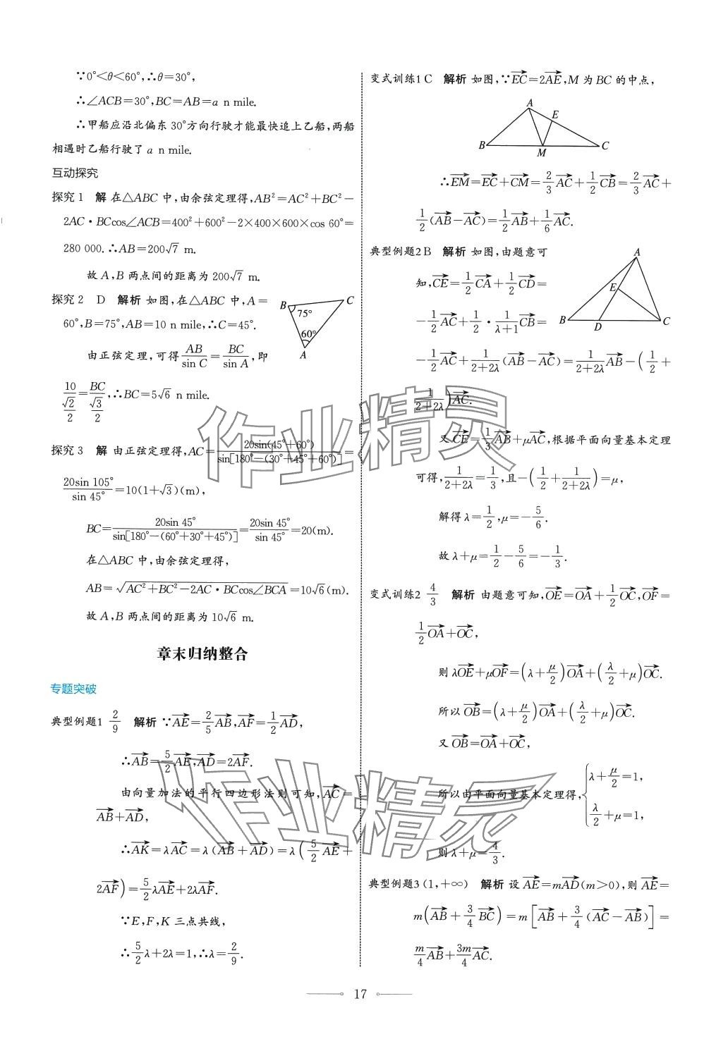 2024年陽(yáng)光課堂人民教育出版社高中數(shù)學(xué)A版必修第二冊(cè) 第17頁(yè)