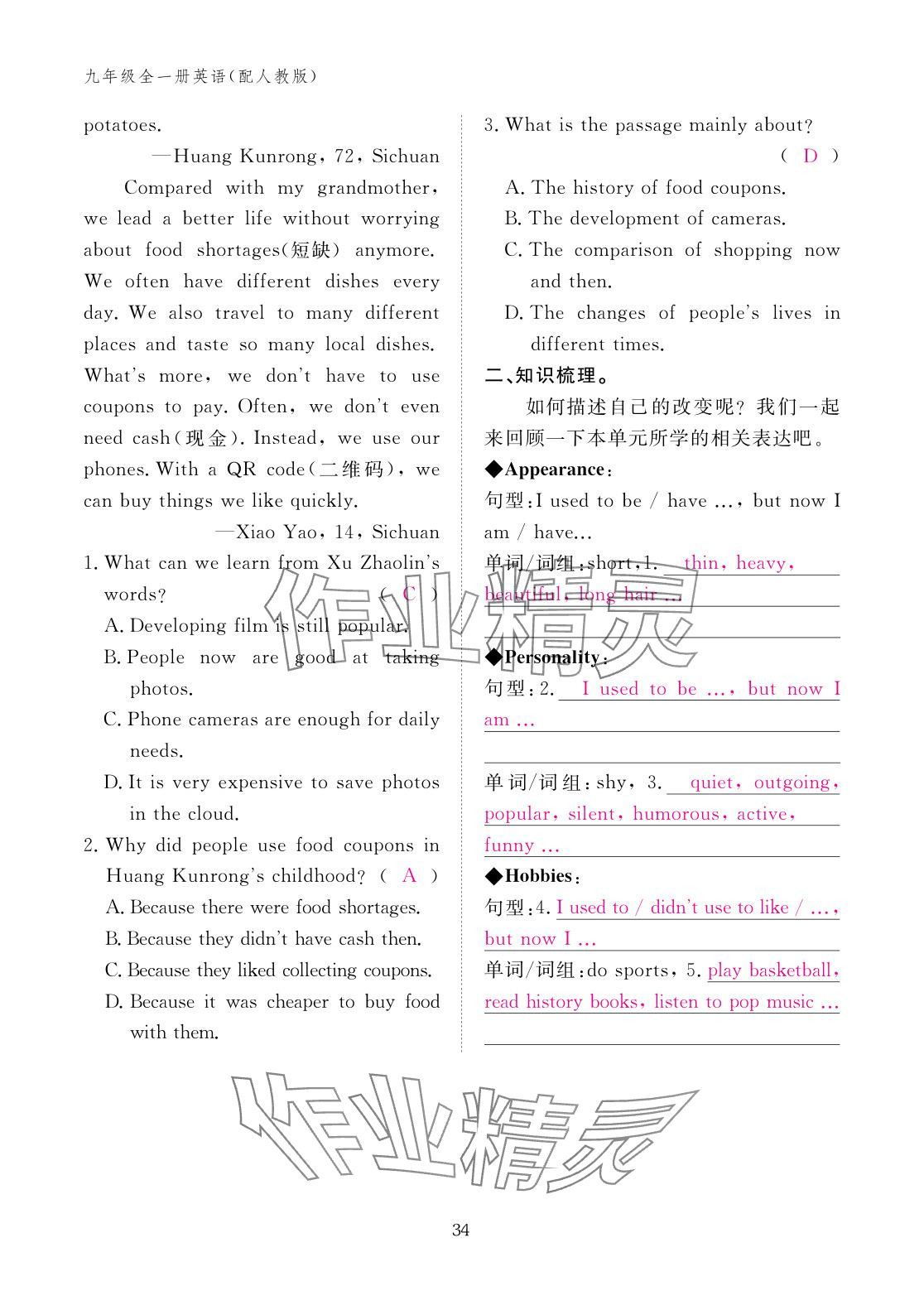 2025年作業本江西教育出版社九年級英語全一冊人教版 參考答案第34頁