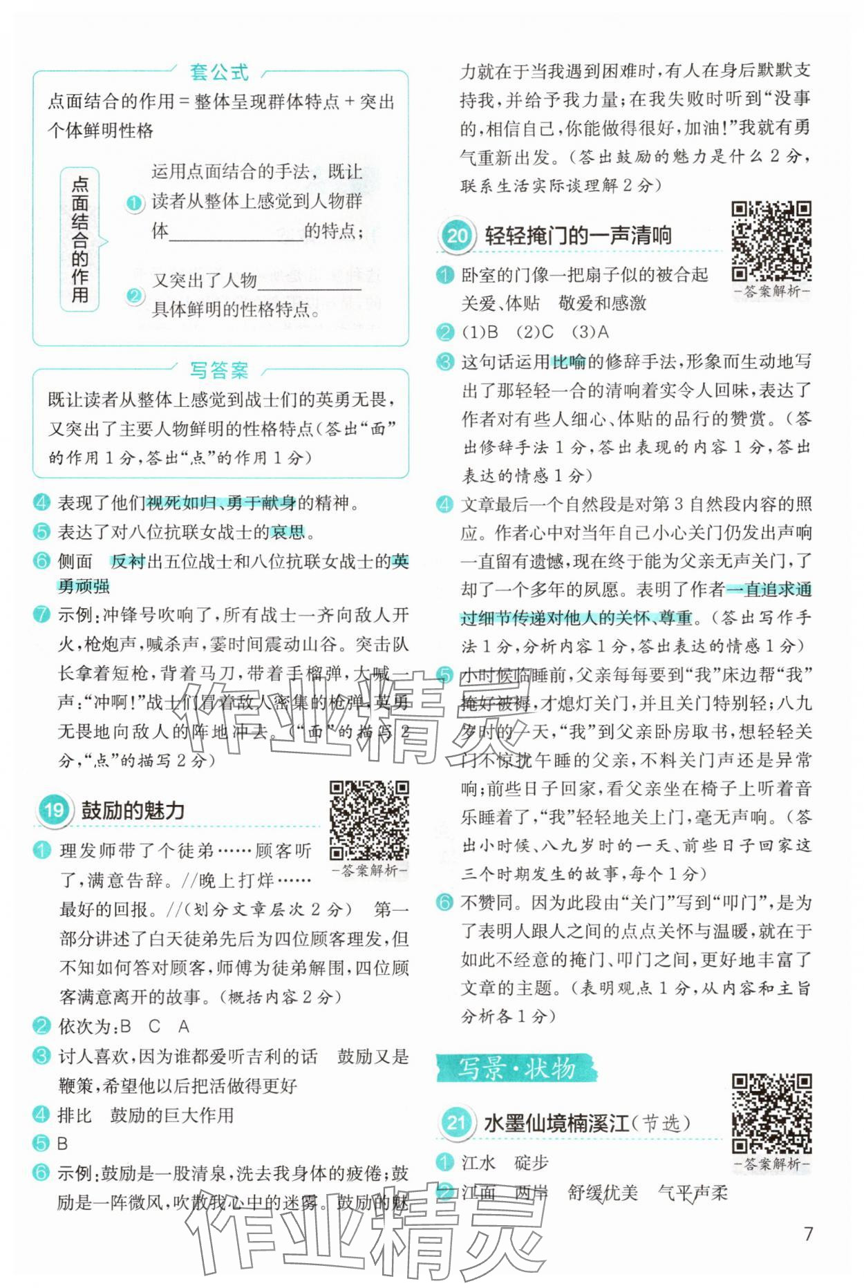 2025年小学语文分级阅读组合训练六年级&nbsp;参考答案第7页
