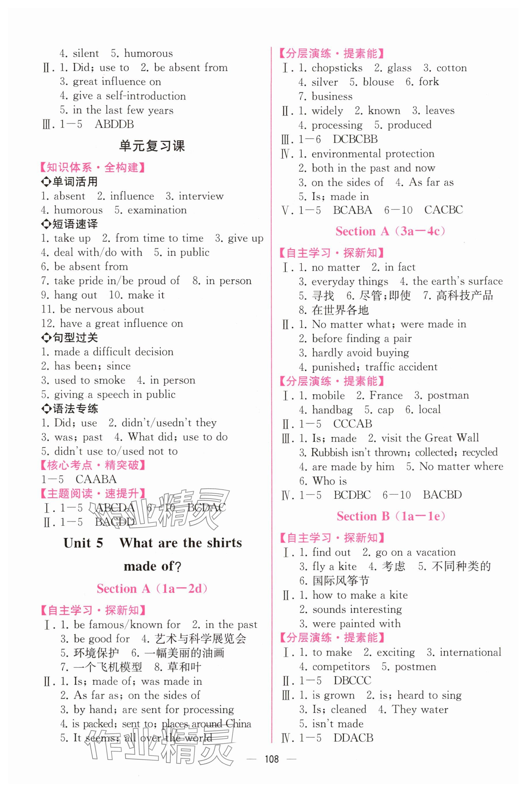 2025年同步導學案課時練九年級英語全一冊人教版河南專版 參考答案第6頁