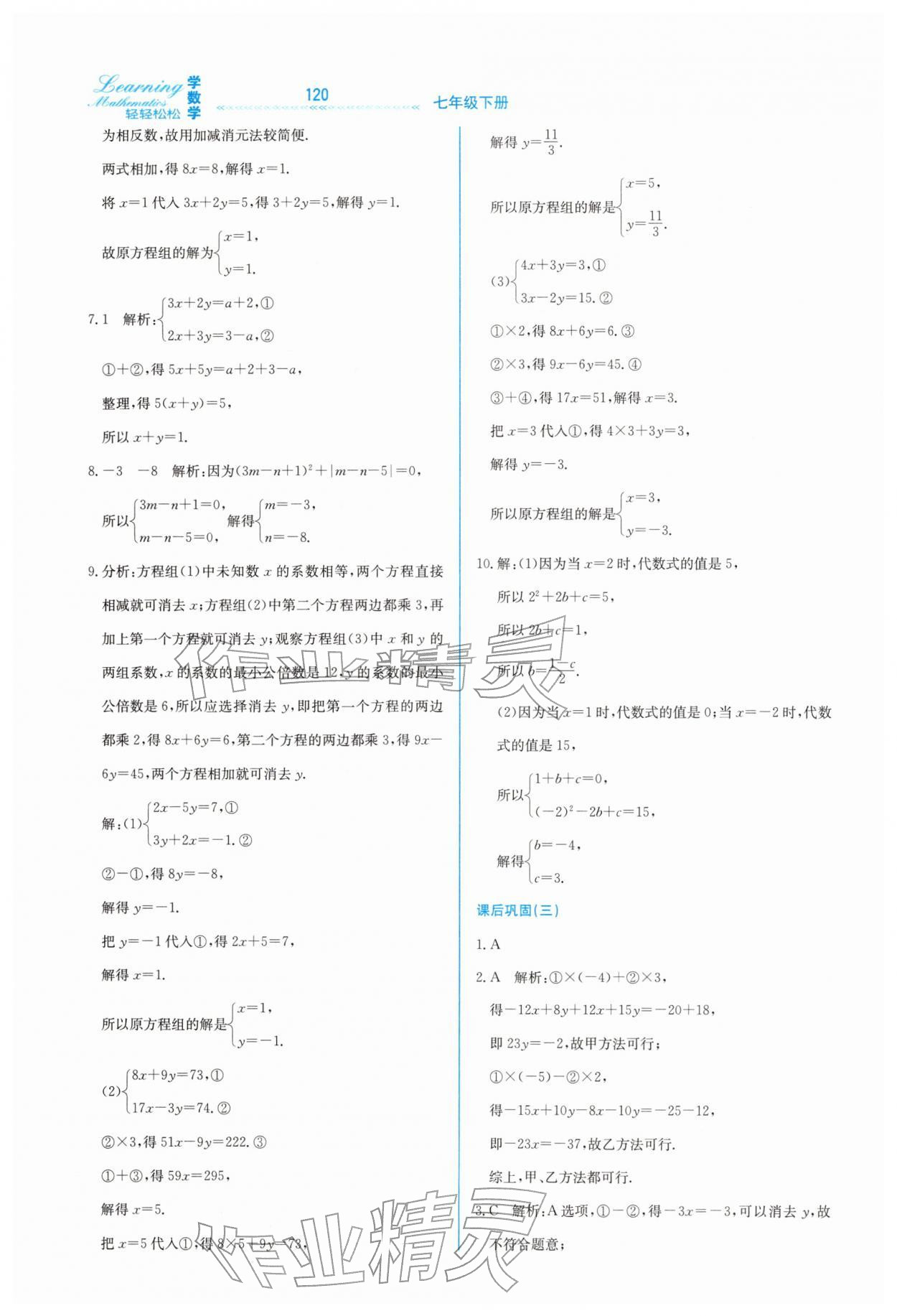 2026年轻轻松松七年级数学下册冀教版&nbsp;第4页