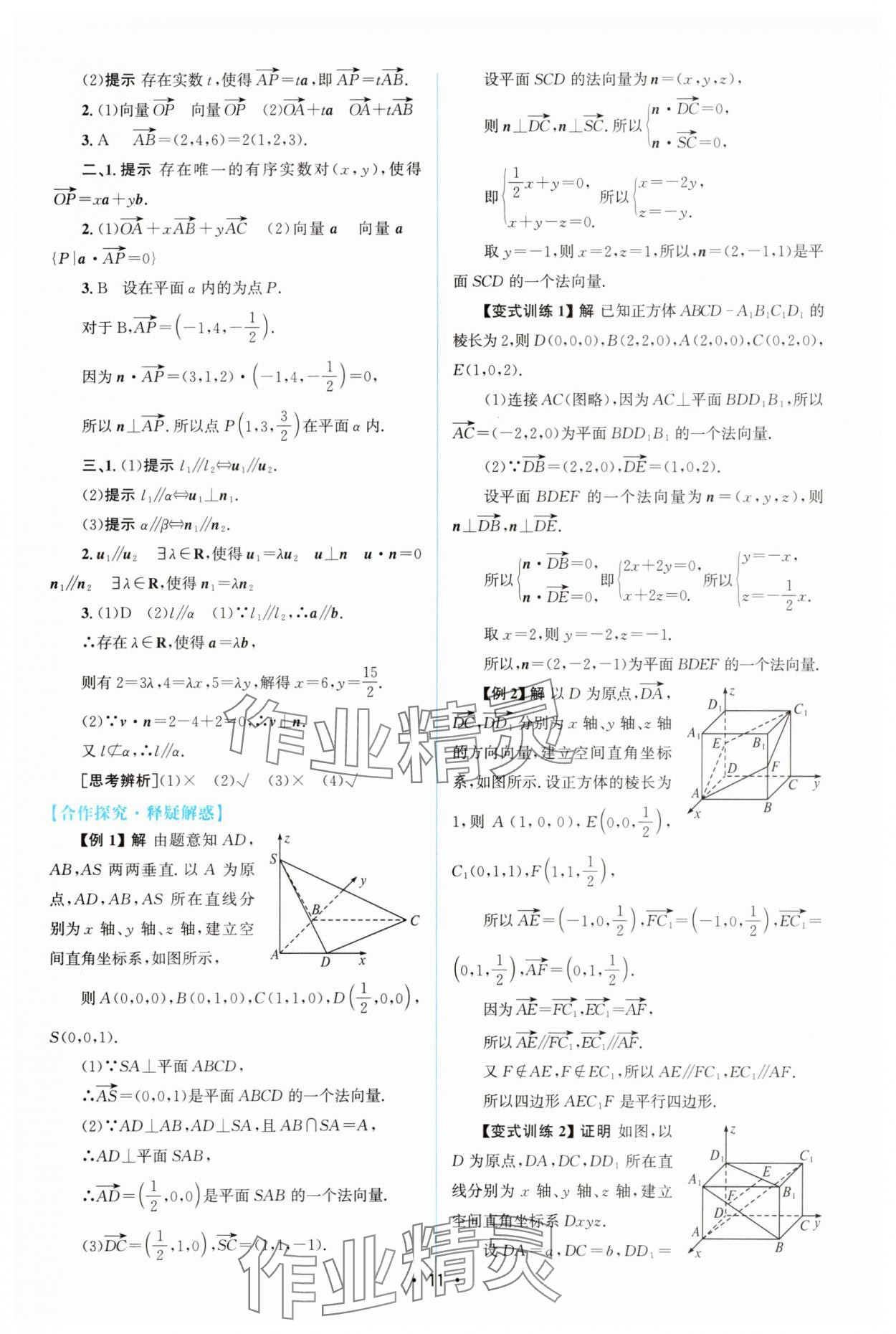 2025年高中同步測控優化設計高中數學選擇性必修第一冊人教版增強版 參考答案第10頁