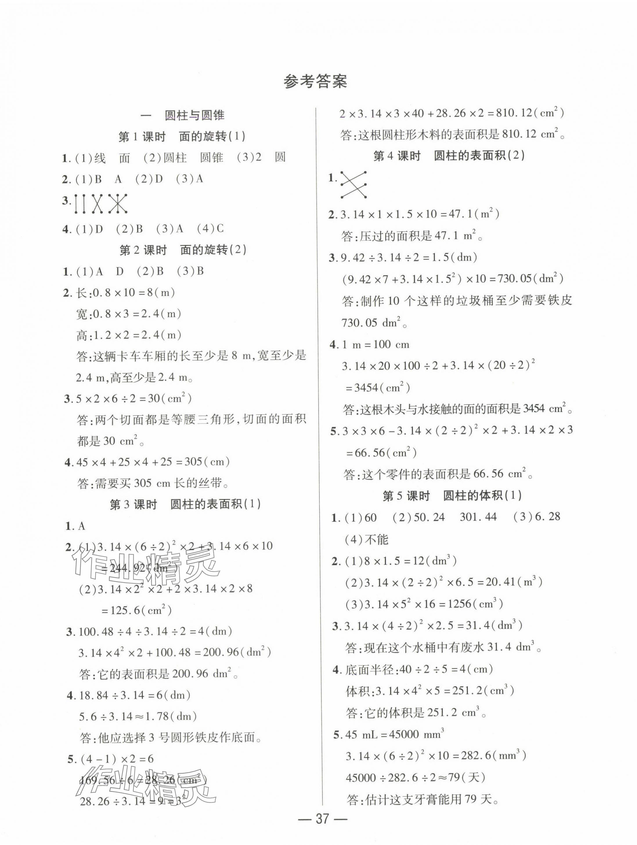 2025年尚學(xué)生香英才天天練六年級數(shù)學(xué)下冊北師大版 第1頁