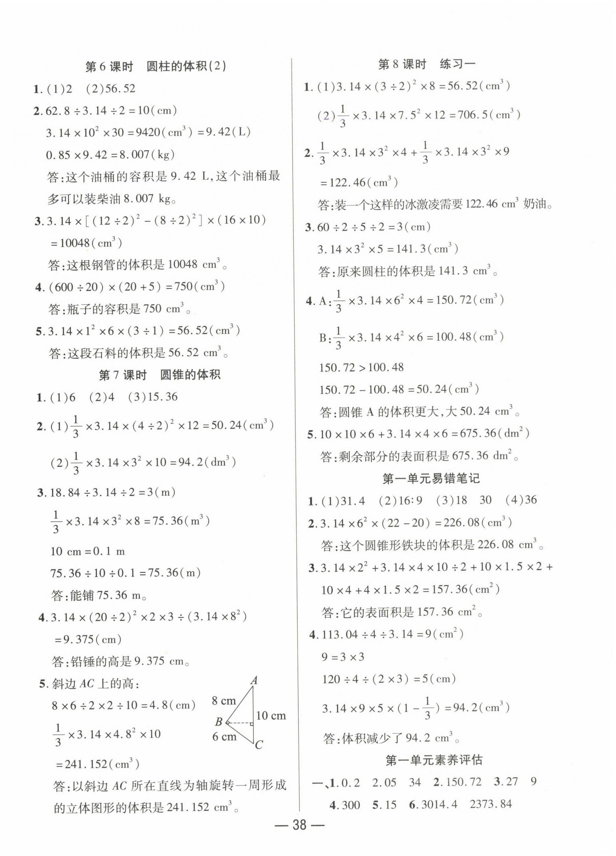 2025年尚學生香英才天天練六年級數學下冊北師大版 第2頁