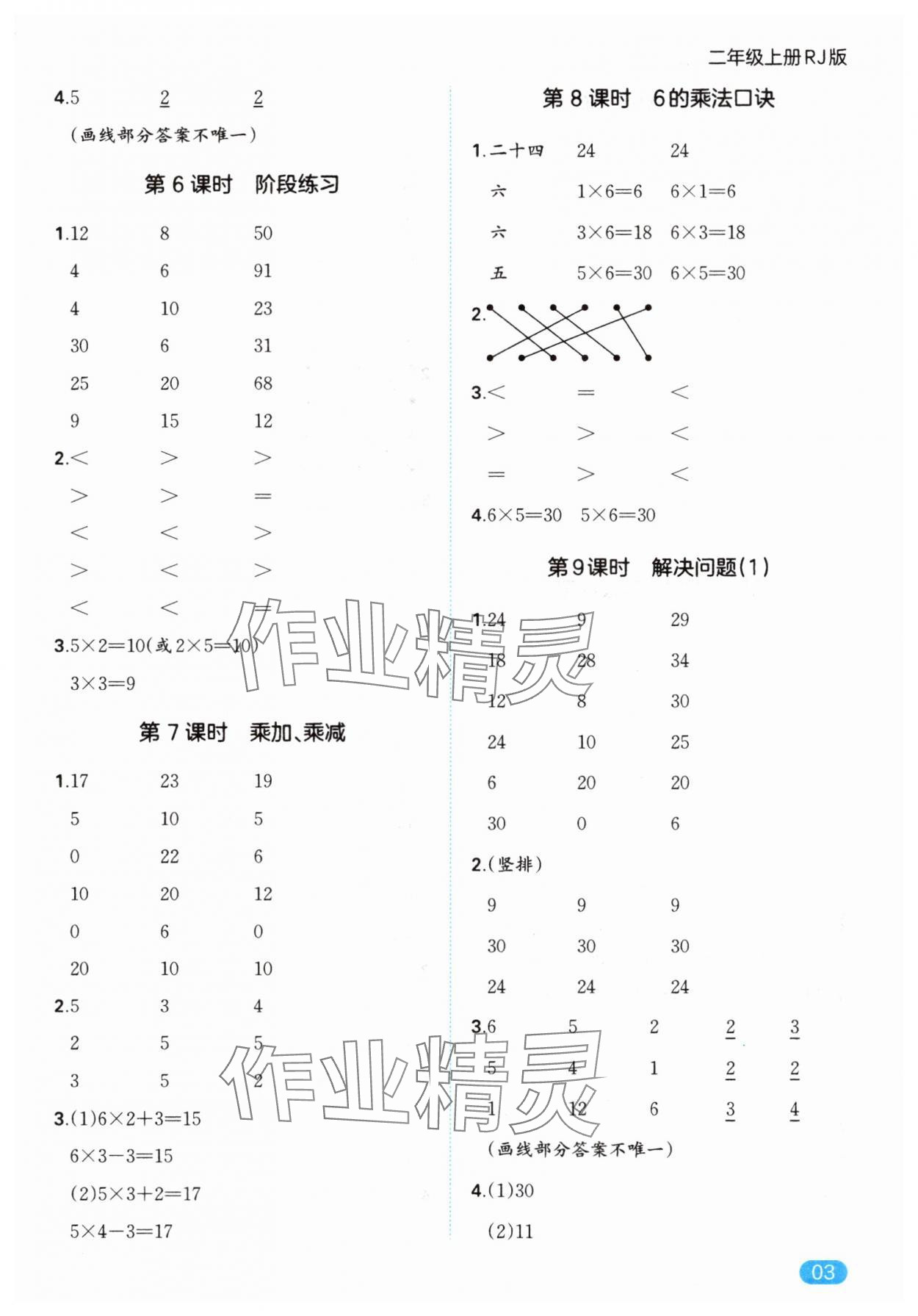 2025年一本口算能力训练二年级数学上册人教版&nbsp;第3页