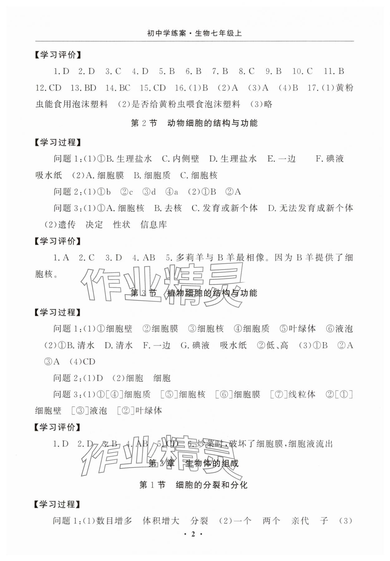 2025年初中学练案七年级生物上册苏教版 第2页