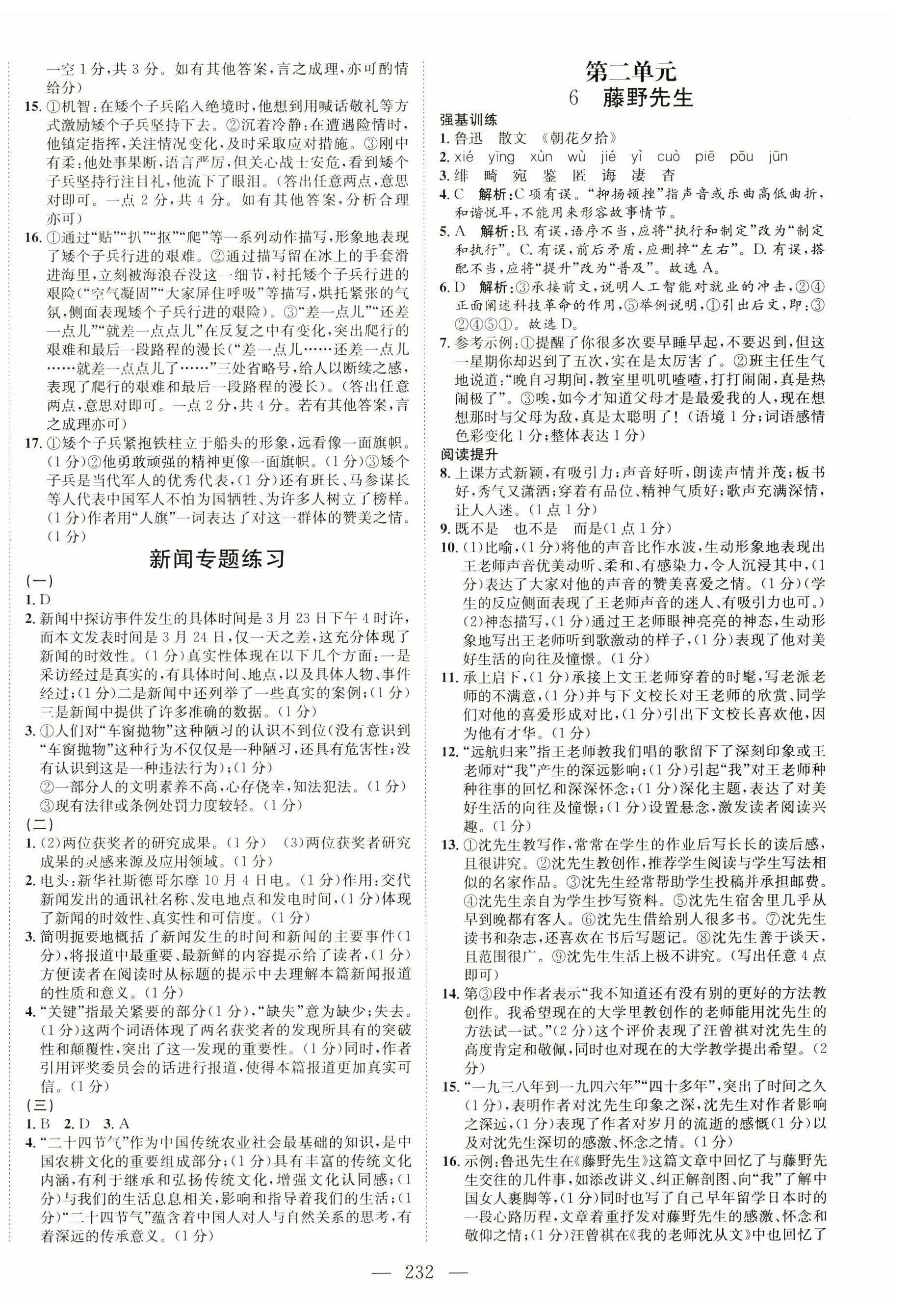 2024年名校零距離八年級(jí)語(yǔ)文上冊(cè)人教版 第4頁(yè)