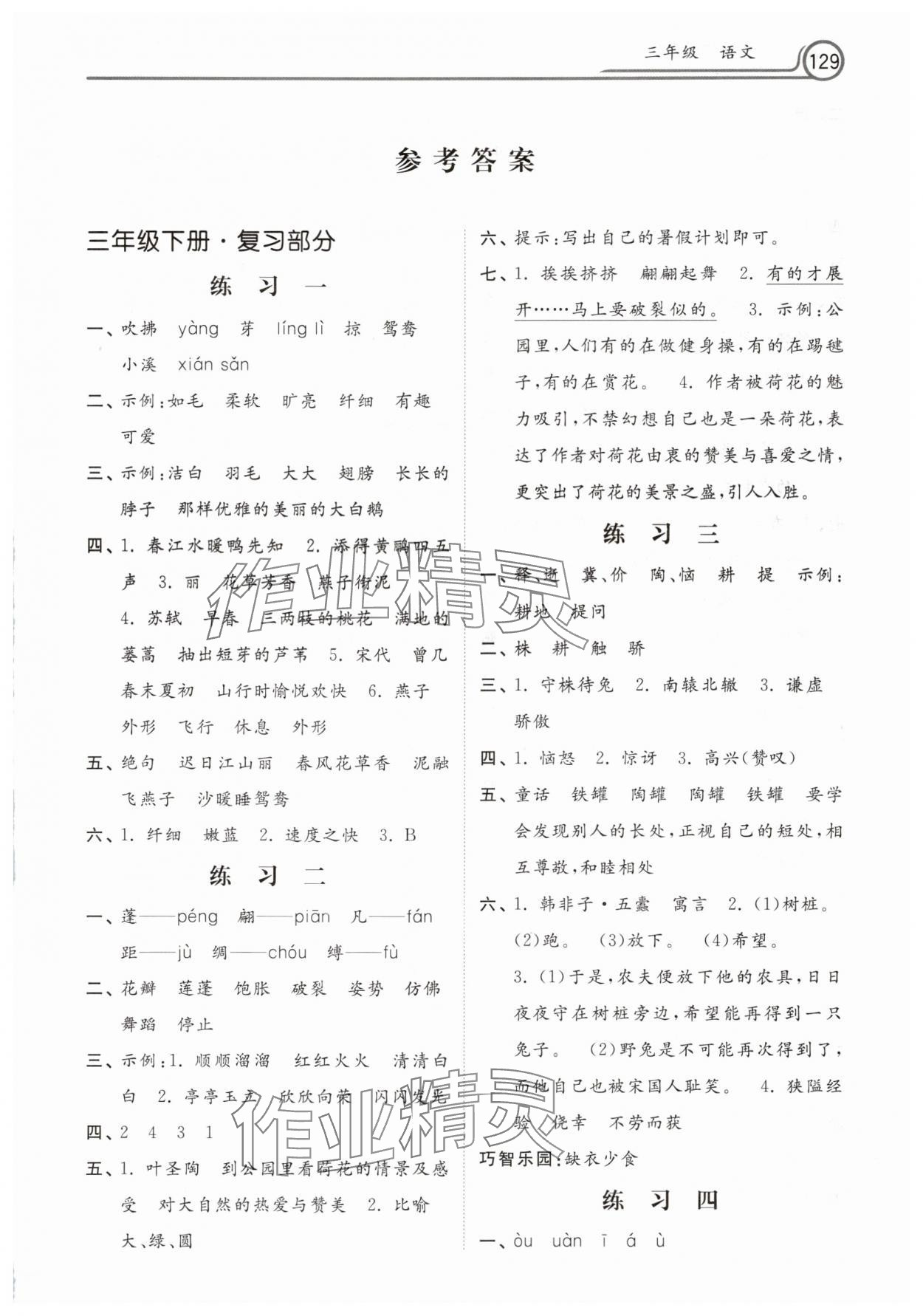 2025年暑假作业河北美术出版社三年级语文人教版 第1页