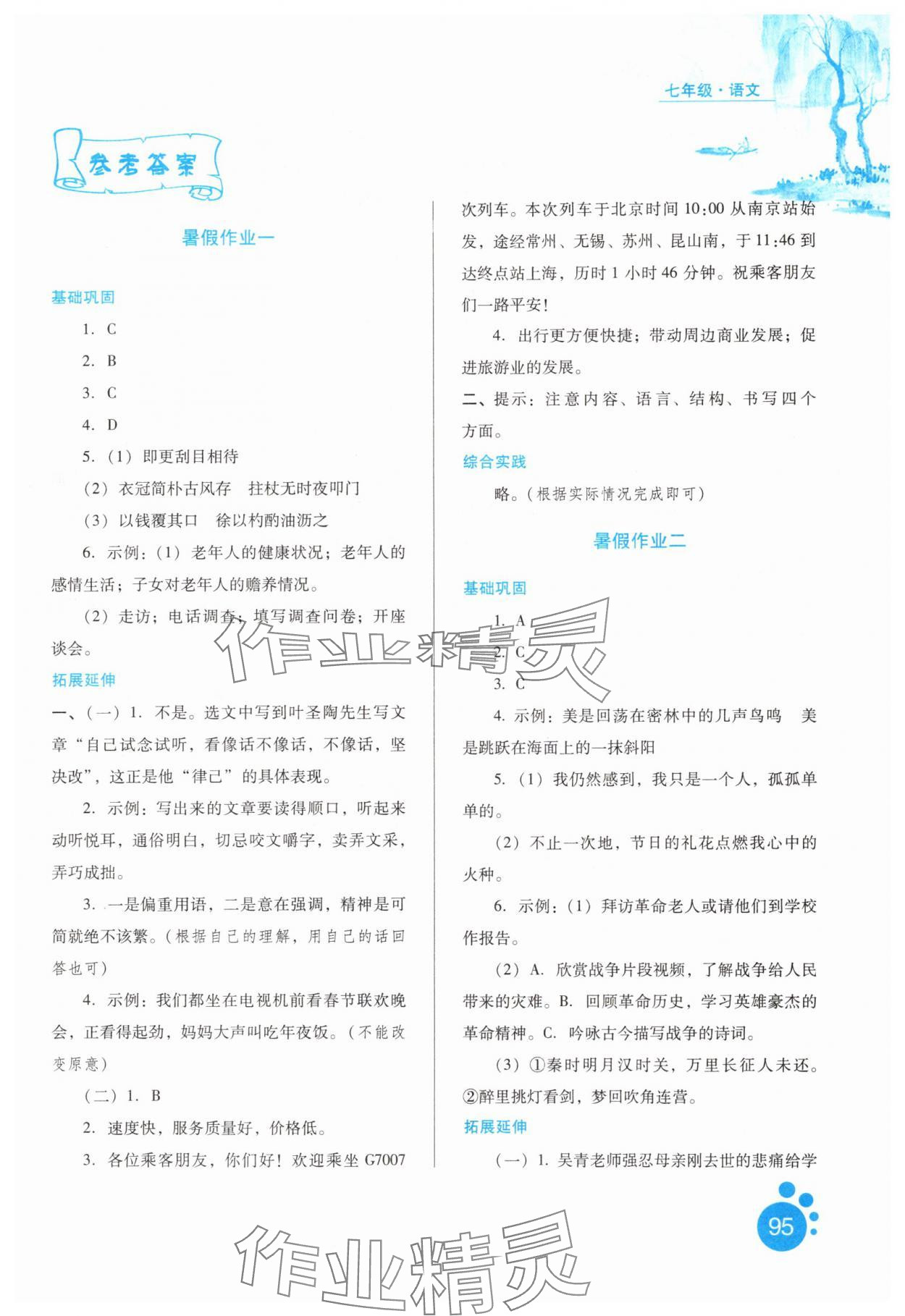 2025年暑假生活河北人民出版社七年级语文通用版 第1页