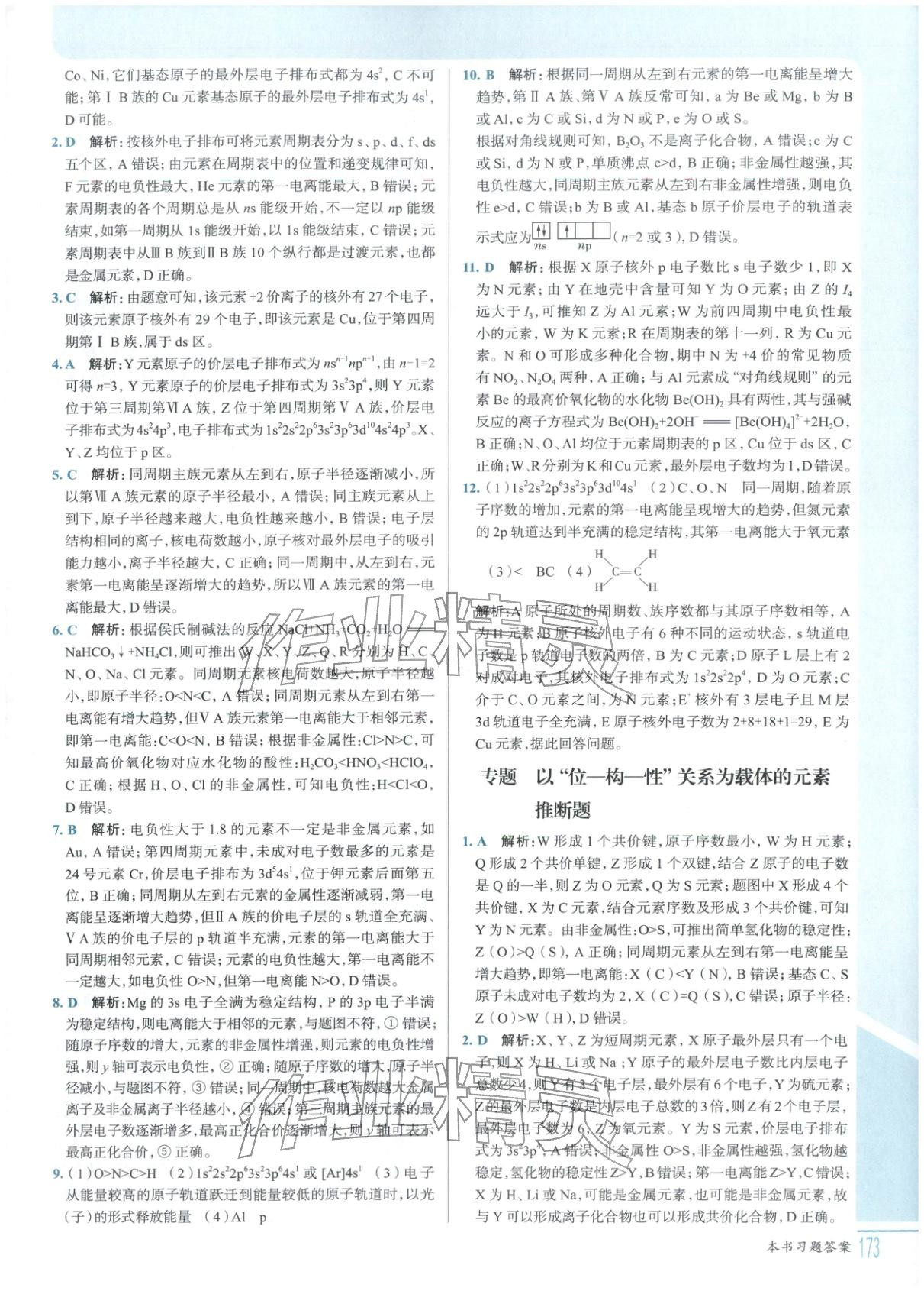 2025年解透教材高中化学选择性必修第二册人教版 第4页