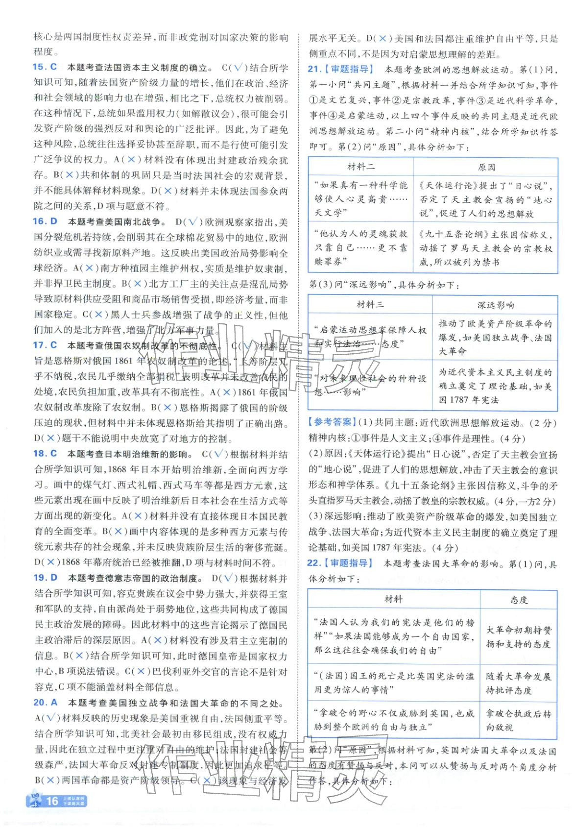 2025年金考卷名師名題單元雙測卷高中歷史必修下冊人教版&nbsp;第16頁