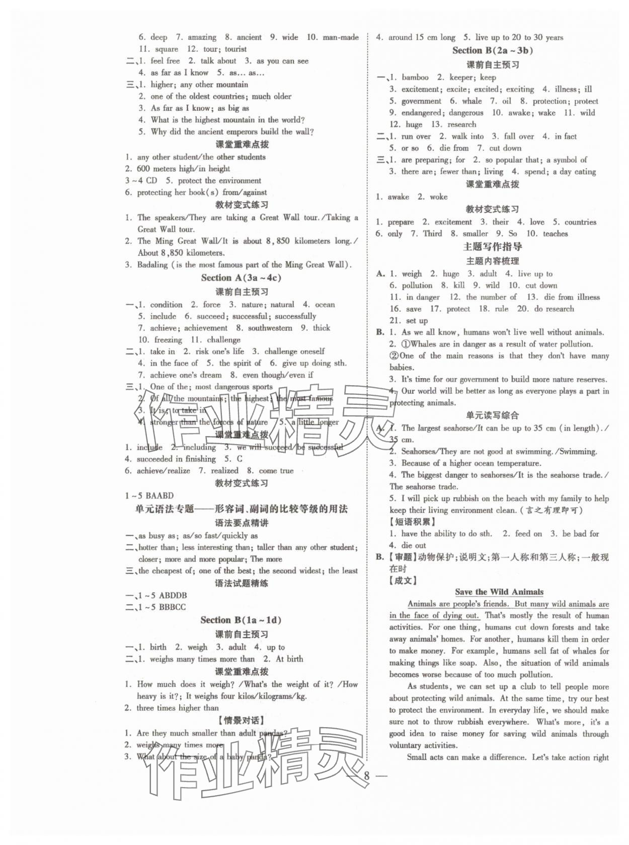 2025年領(lǐng)跑作業(yè)本八年級(jí)英語下冊(cè)人教版廣東專版 參考答案第8頁