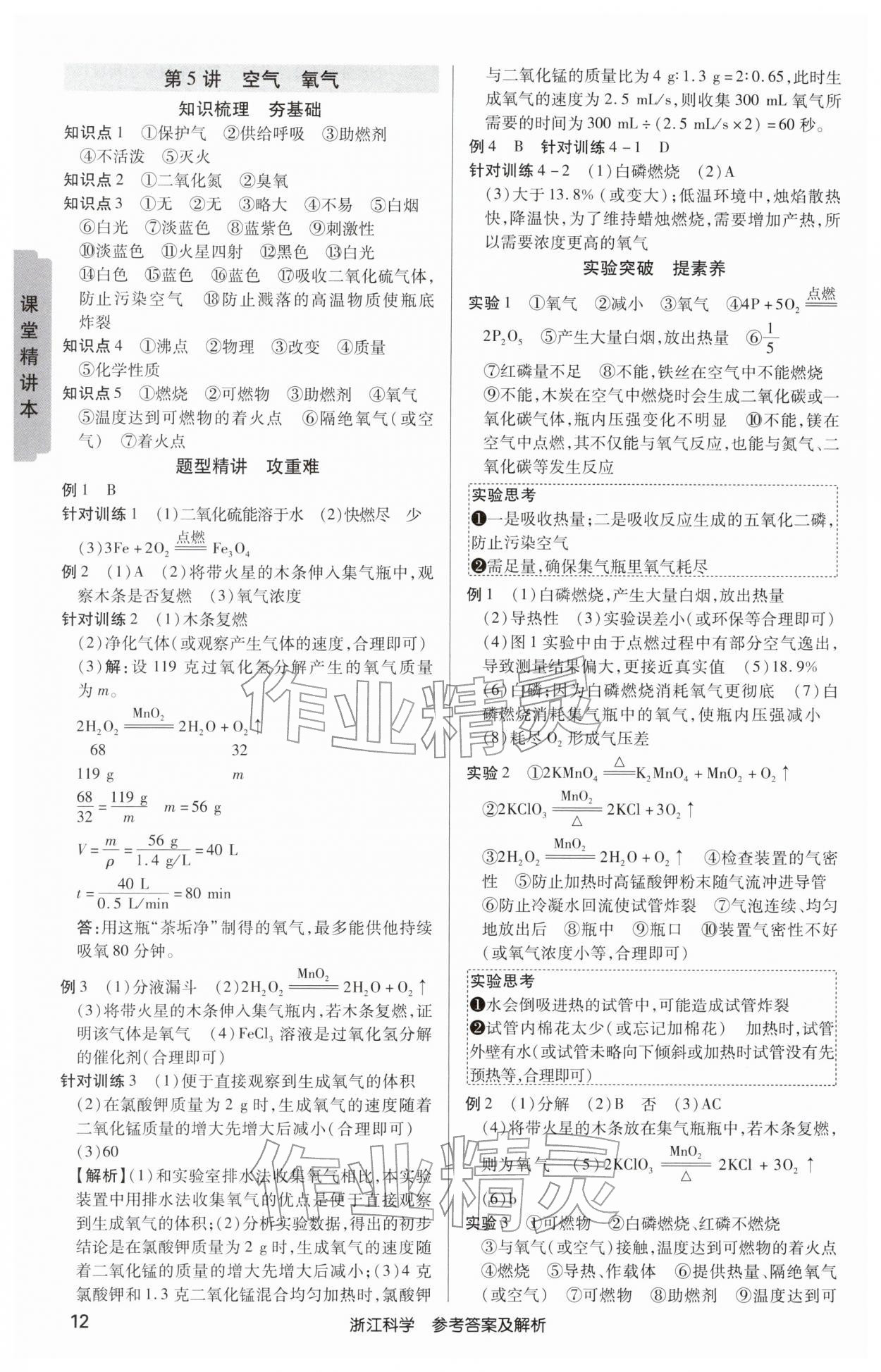 2026年浙江新中考科學(xué)&nbsp;第12頁