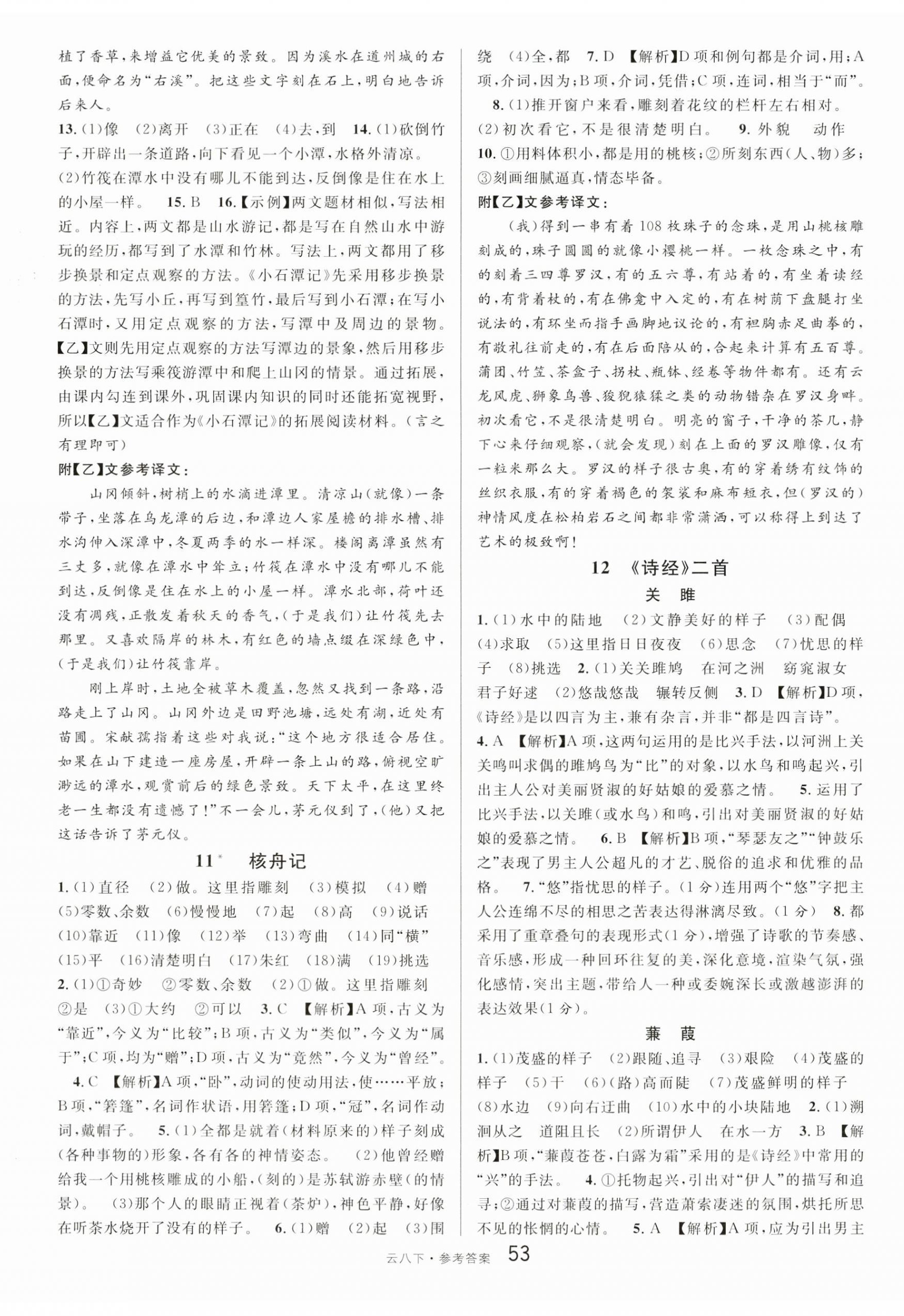 2025年名校课堂八年级语文下册人教版云南专版 第5页