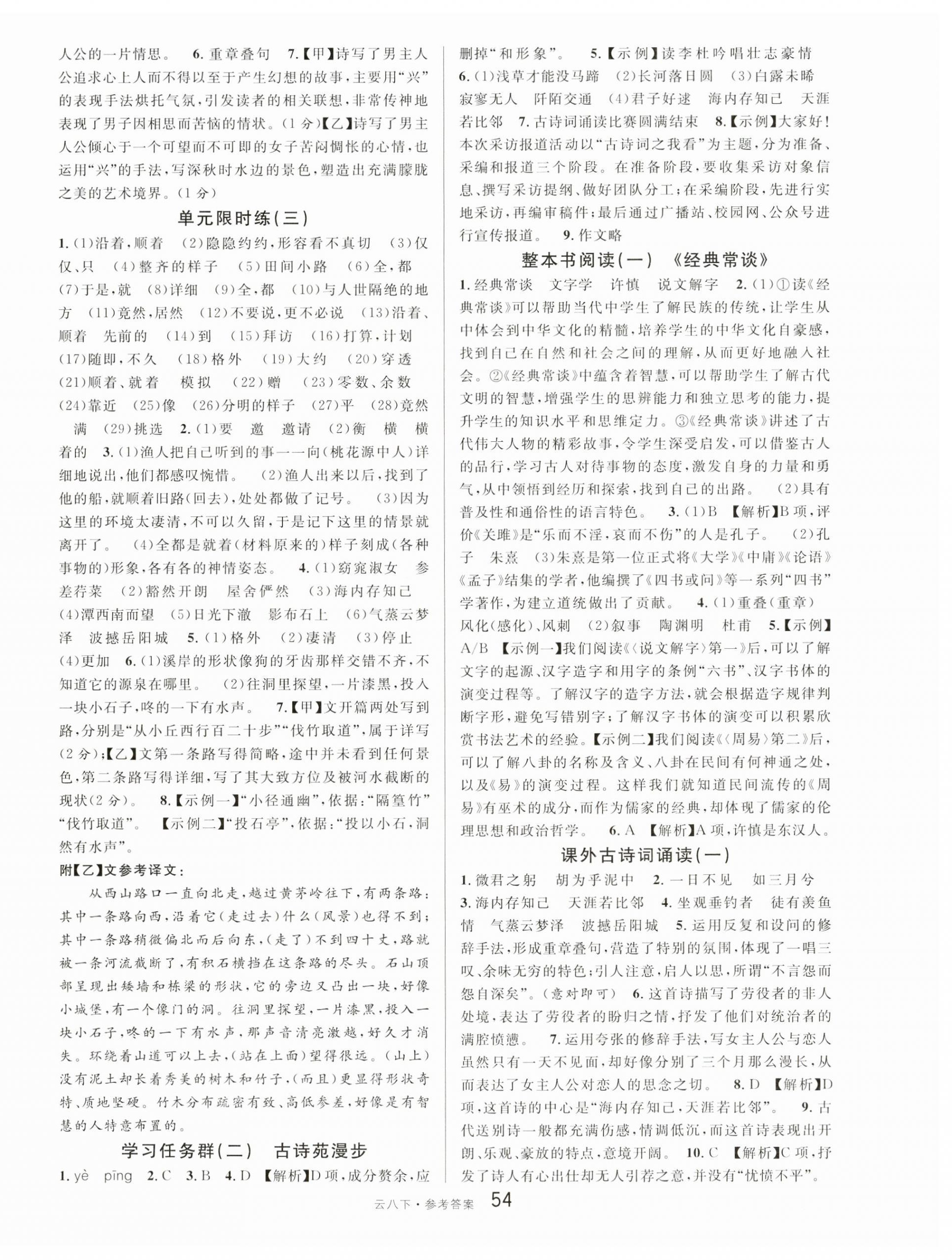 2025年名校课堂八年级语文下册人教版云南专版 第6页