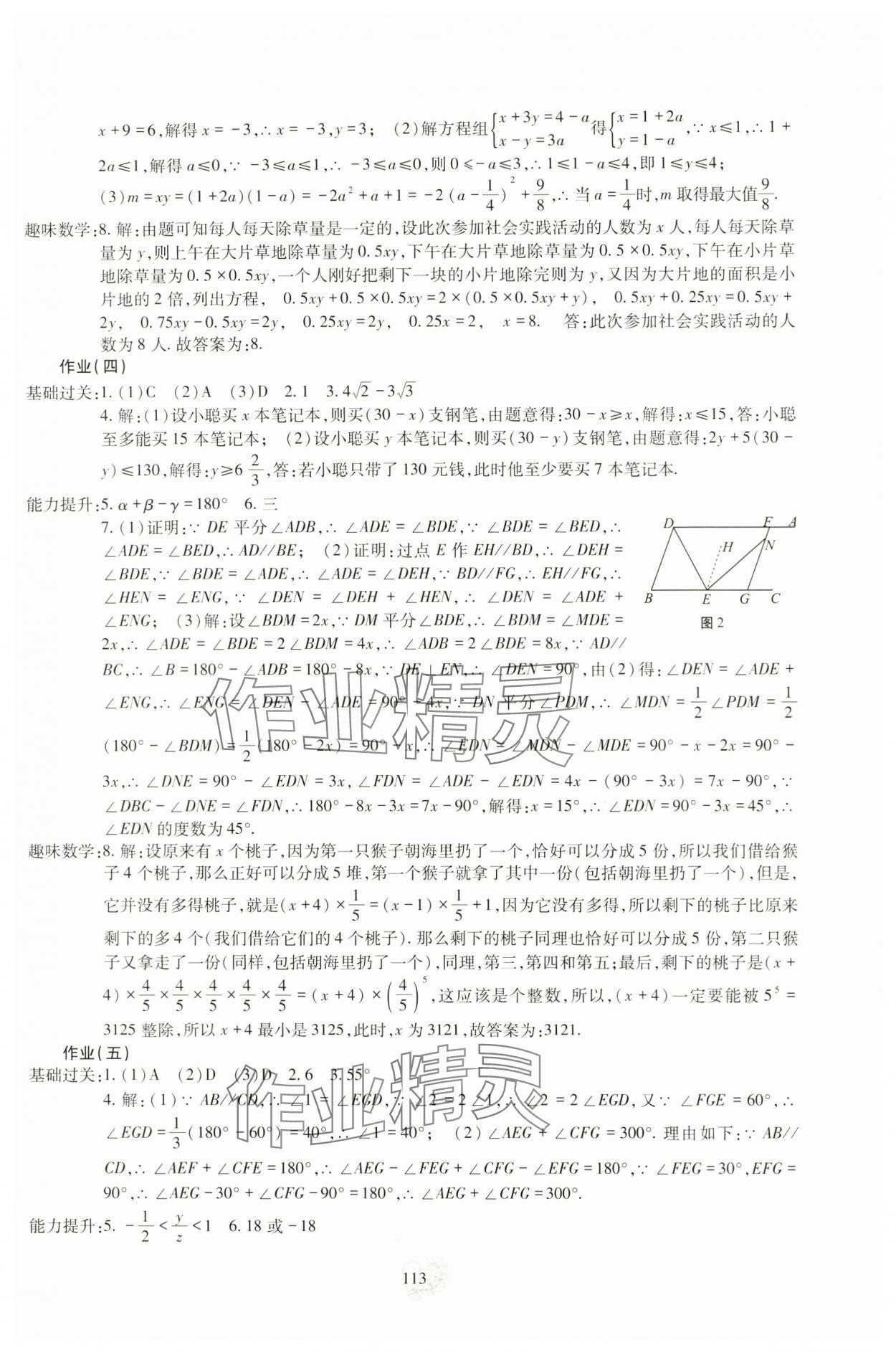 2024年新課程實踐與探究叢書暑假生活七年級 第5頁