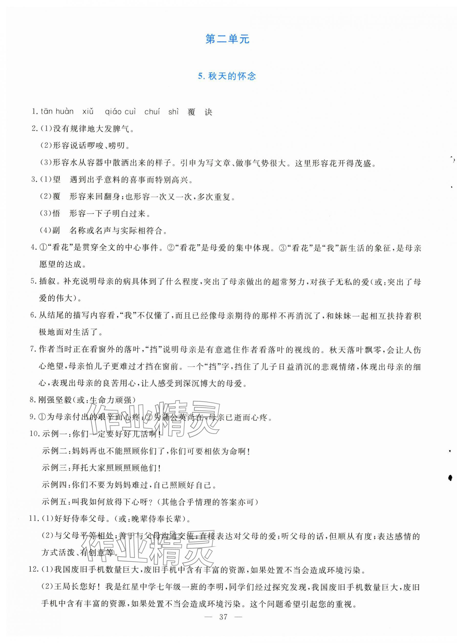 2025年语文同步学与练七年级上册人教版 第5页