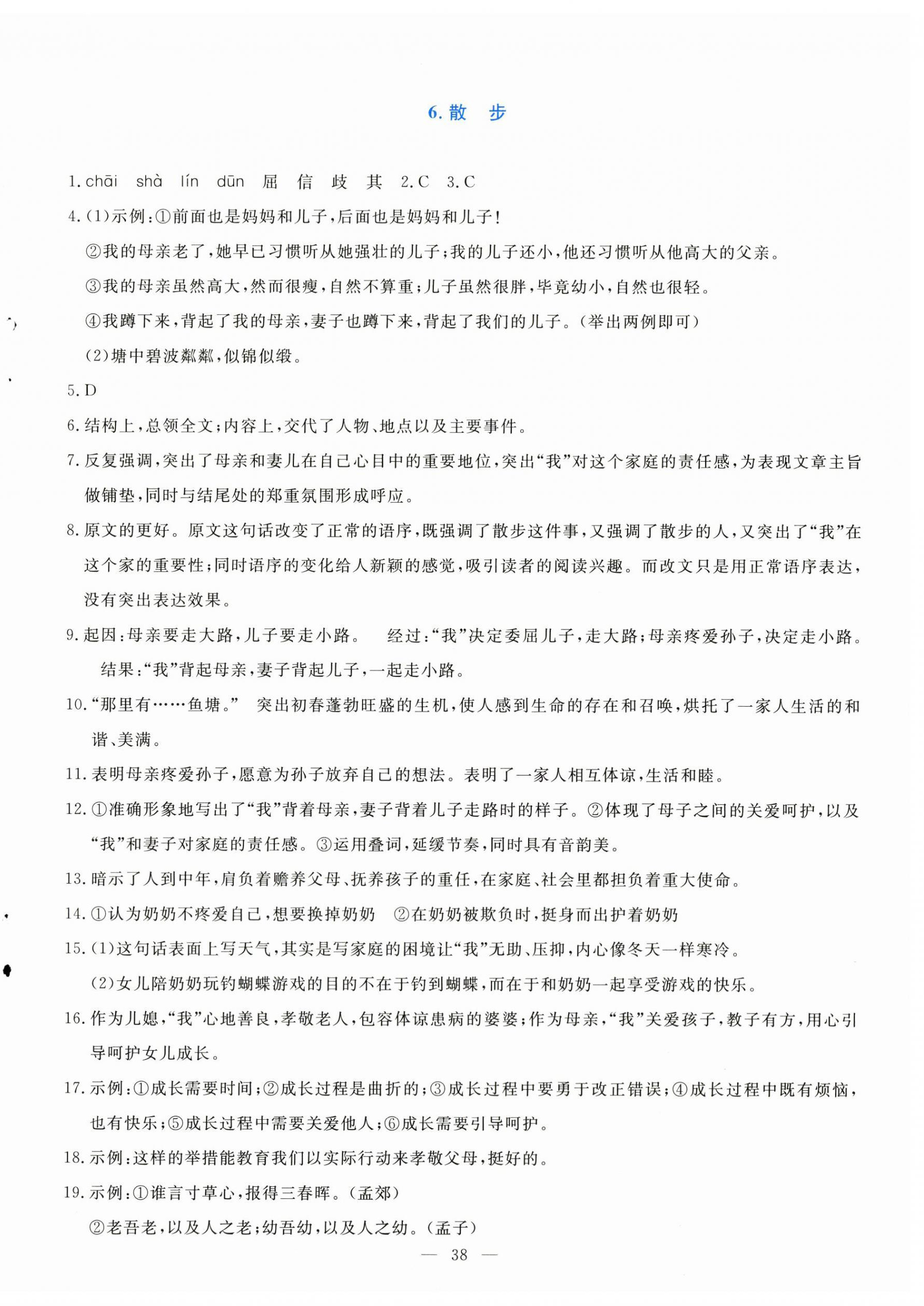 2025年语文同步学与练七年级上册人教版 第6页