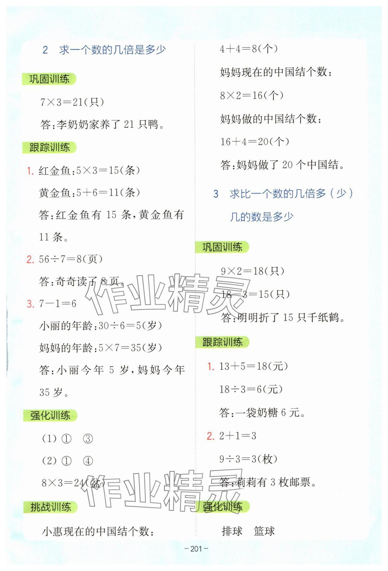 2025年全易通三年级数学上册青岛版 参考答案第5页