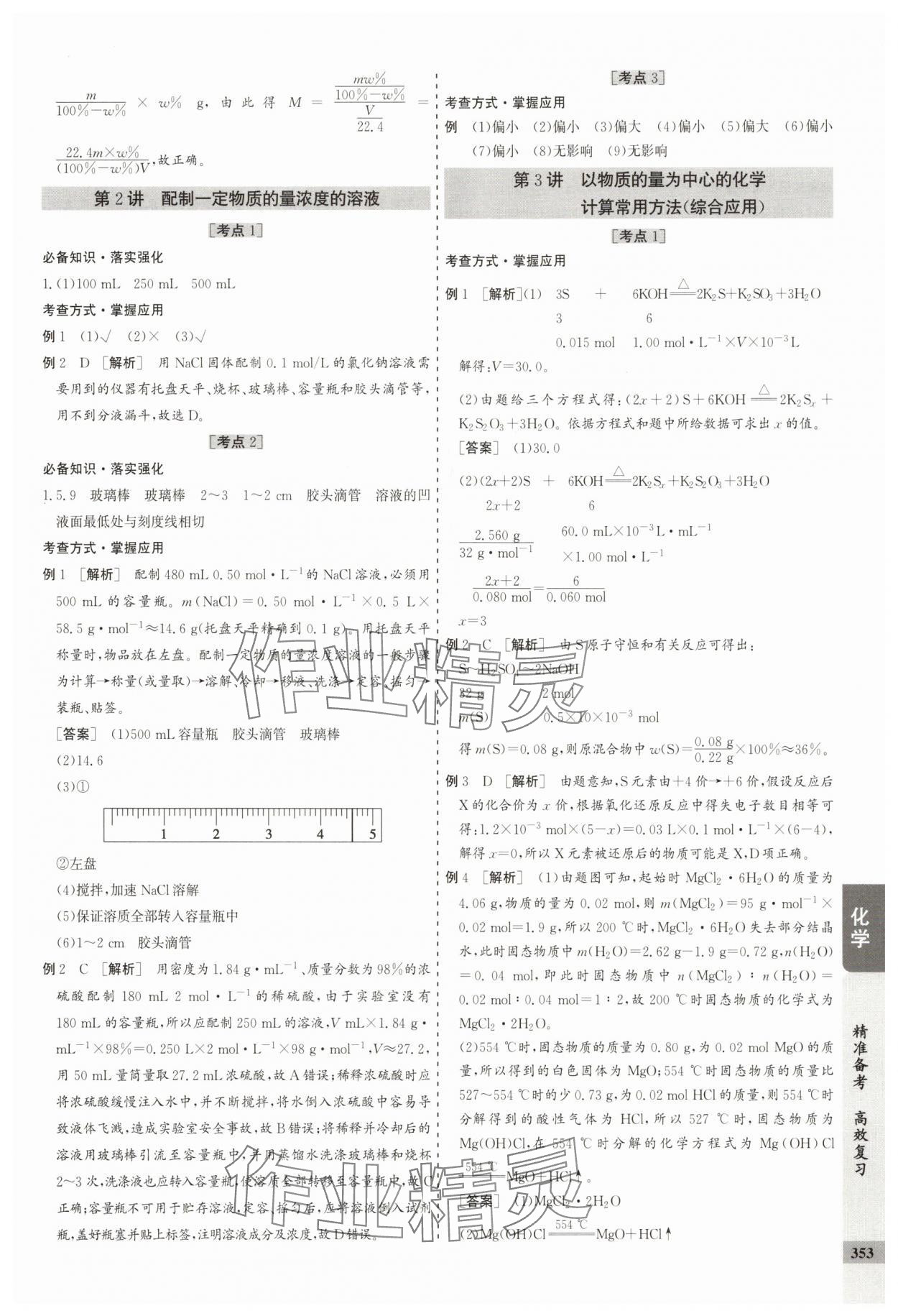 2025年创新思维高考总复习高三化学&nbsp;参考答案第5页