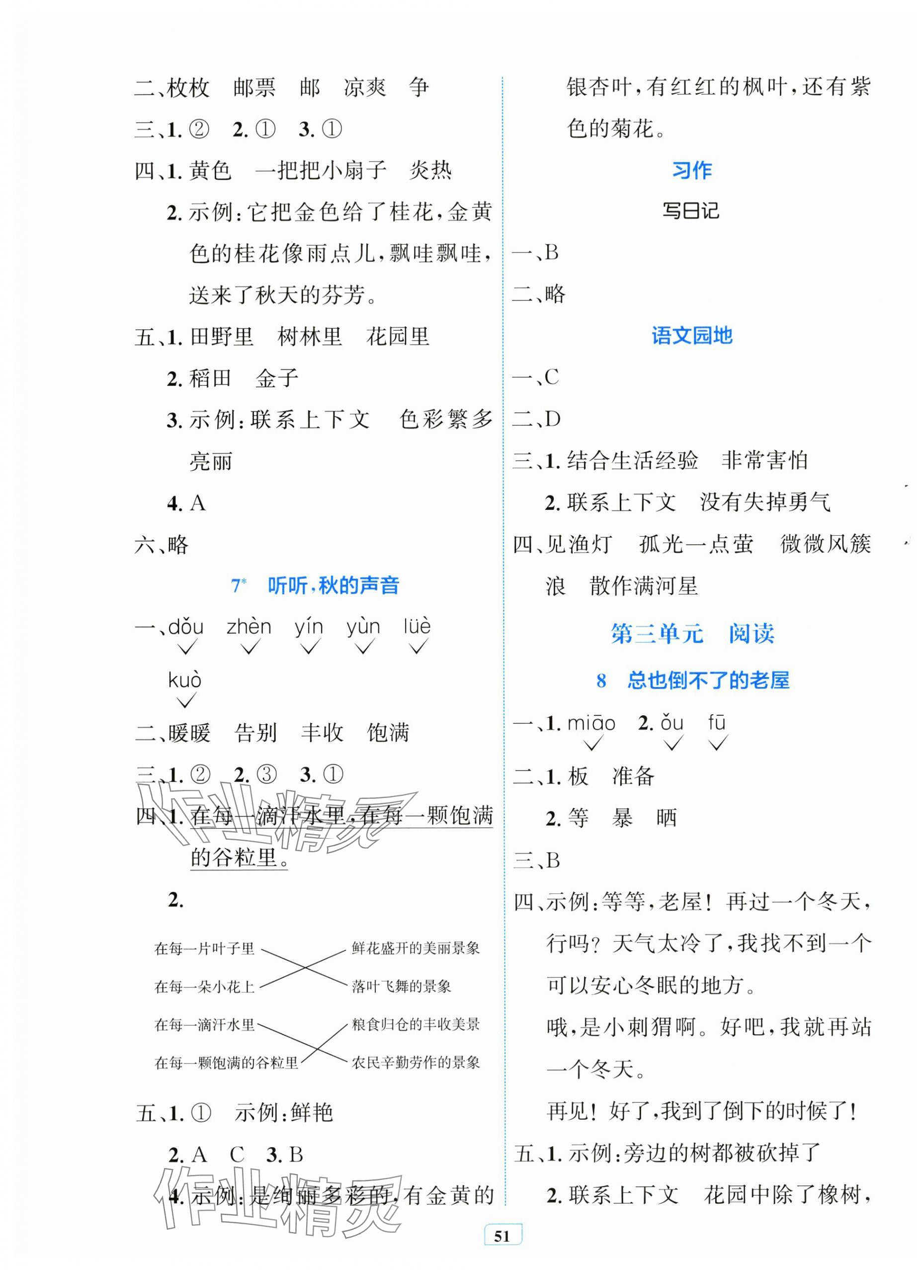 2025年快樂練練吧同步練習三年級語文上冊人教版青海專版 第3頁